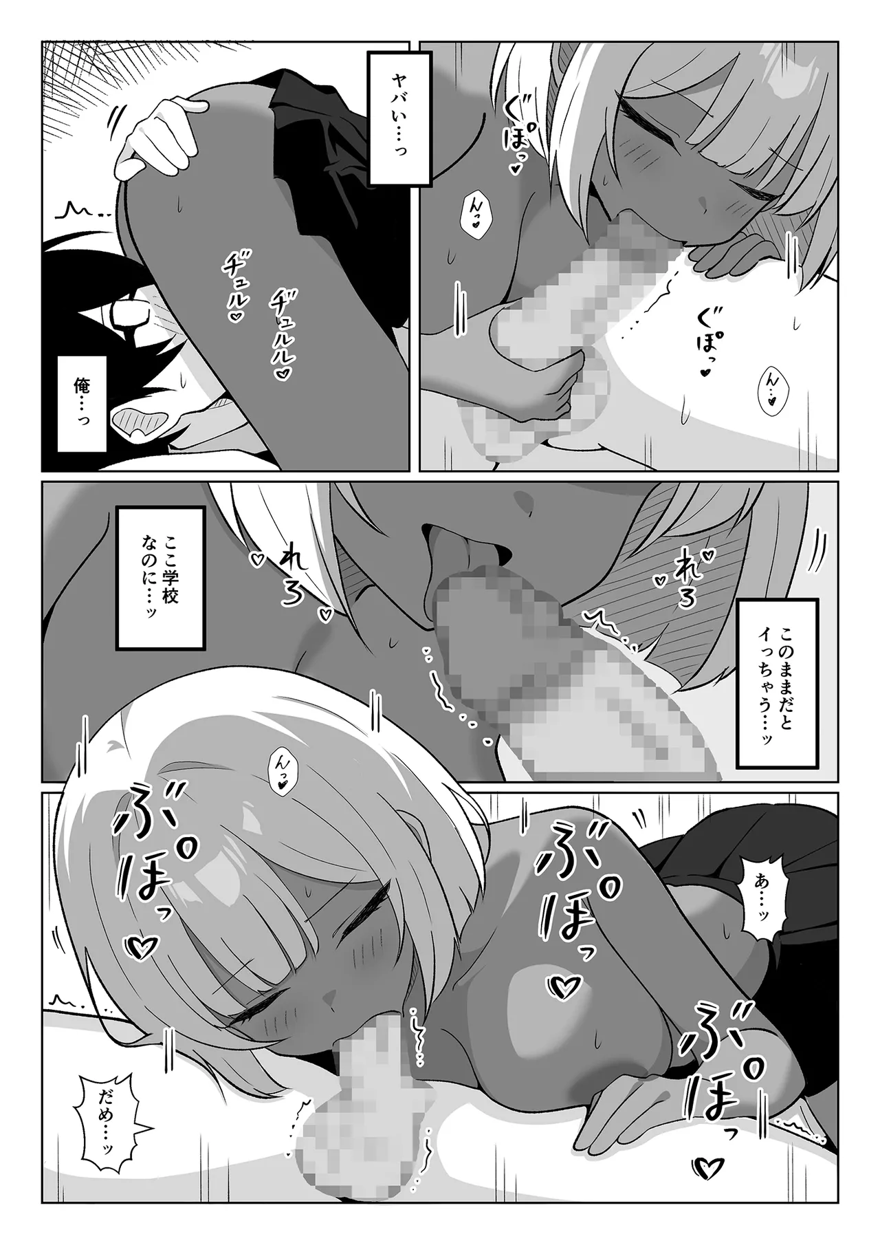 ちょっと苦手だったクラスメイトの黒ギャルと保健室エッチで仲良くなった話…。 Page.17