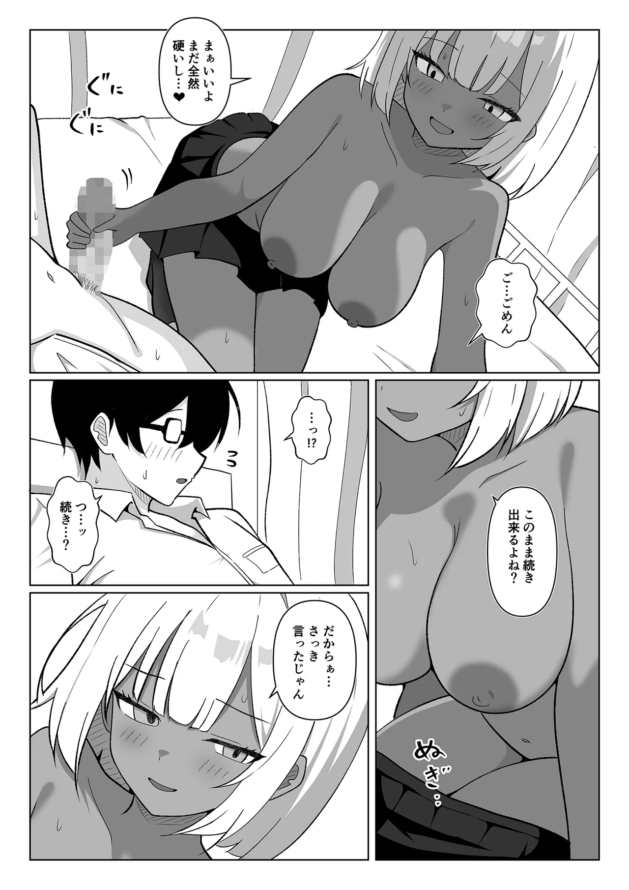 ちょっと苦手だったクラスメイトの黒ギャルと保健室エッチで仲良くなった話…。 Page.20