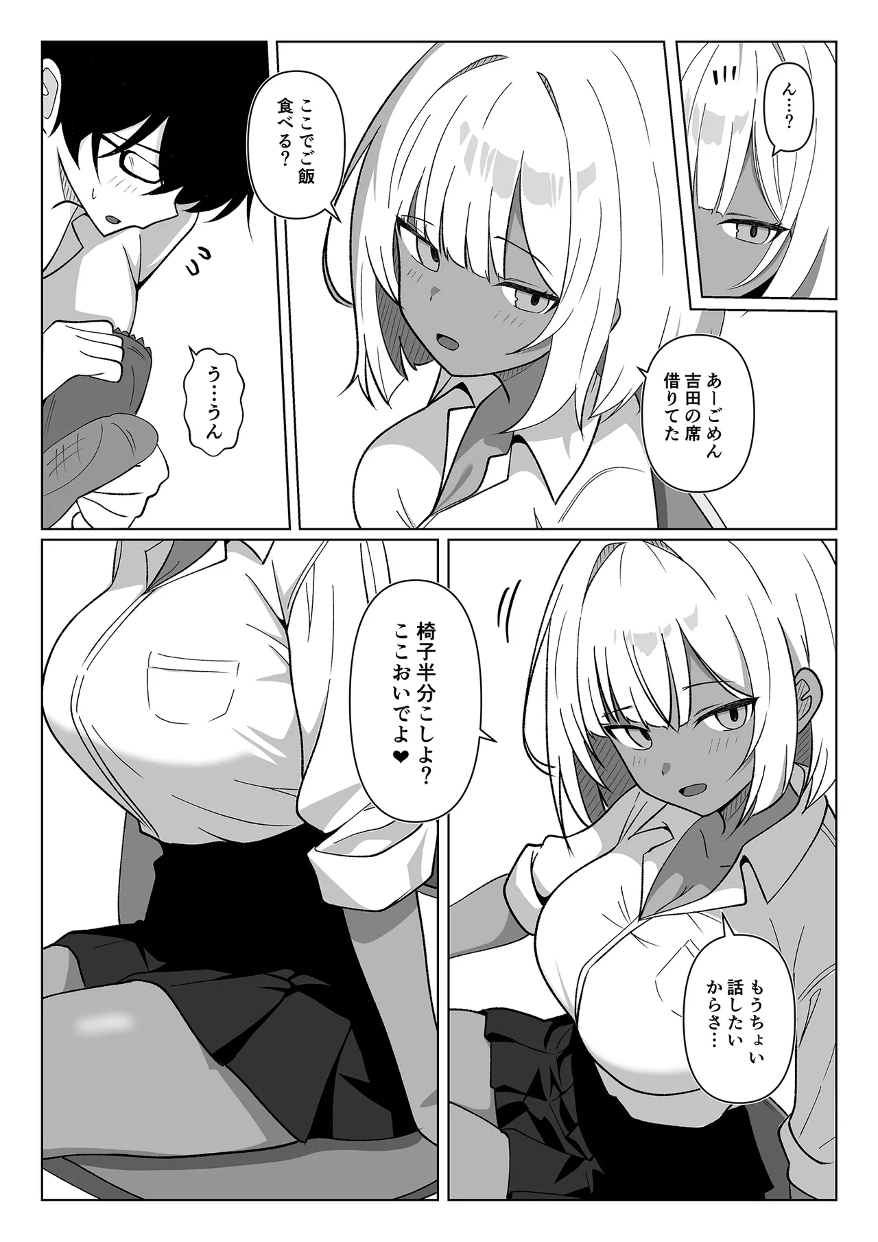 ちょっと苦手だったクラスメイトの黒ギャルと保健室エッチで仲良くなった話…。 Page.3