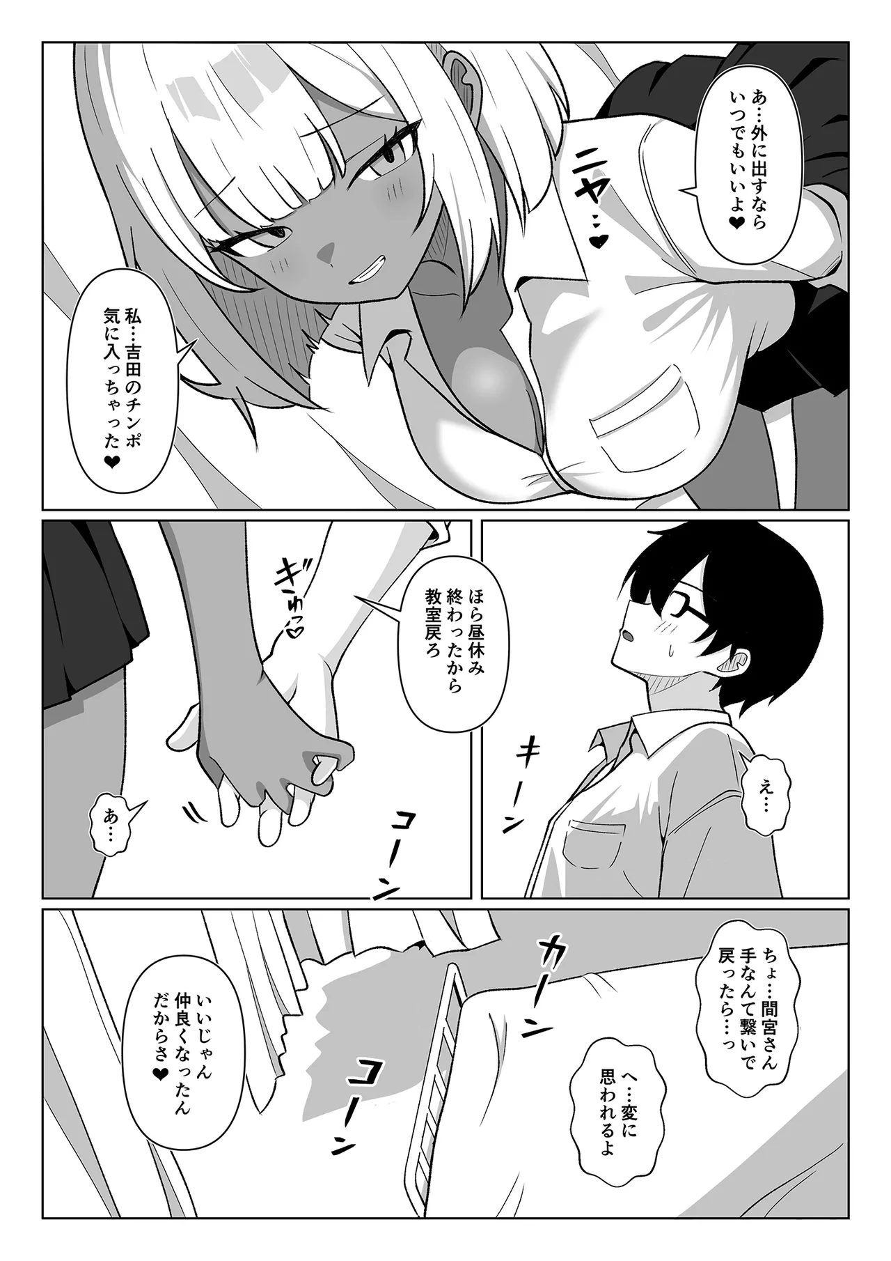 ちょっと苦手だったクラスメイトの黒ギャルと保健室エッチで仲良くなった話…。 Page.39