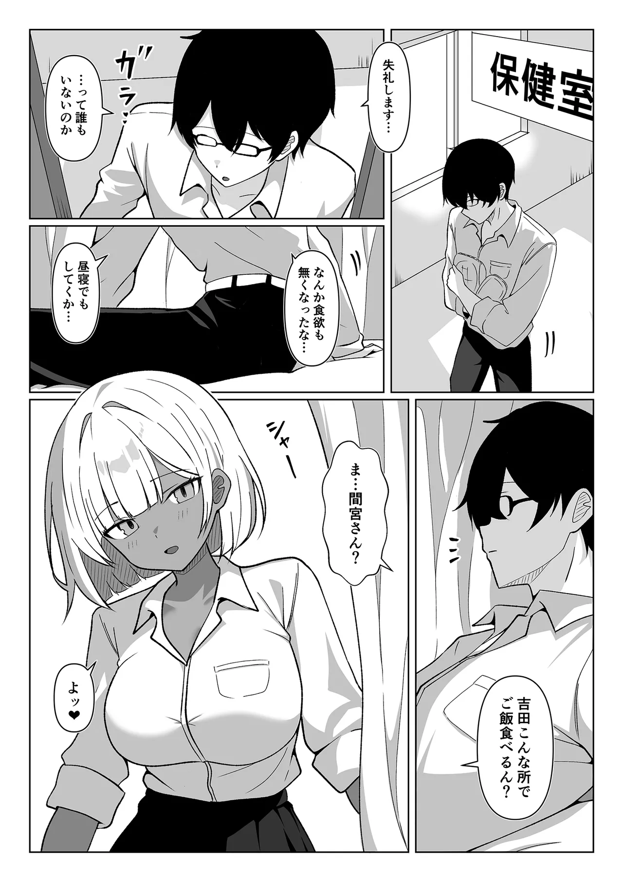 ちょっと苦手だったクラスメイトの黒ギャルと保健室エッチで仲良くなった話…。 Page.5