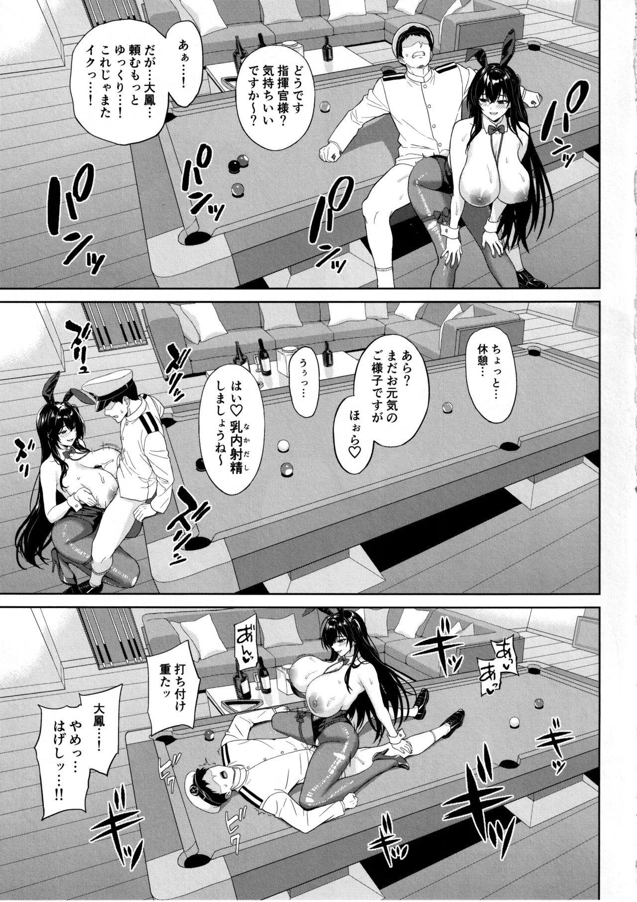 突いて、狙って、落として Page.15