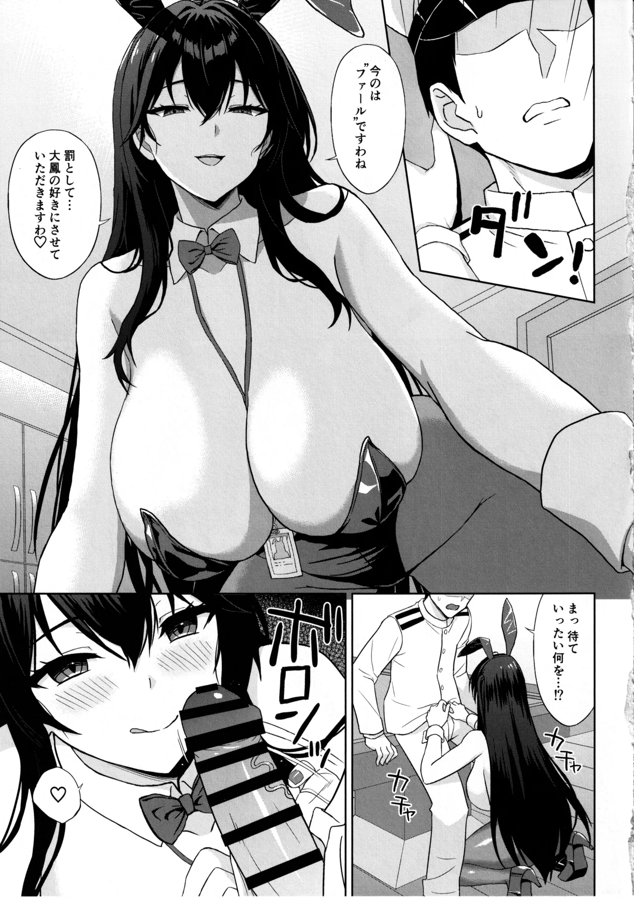 突いて、狙って、落として Page.7