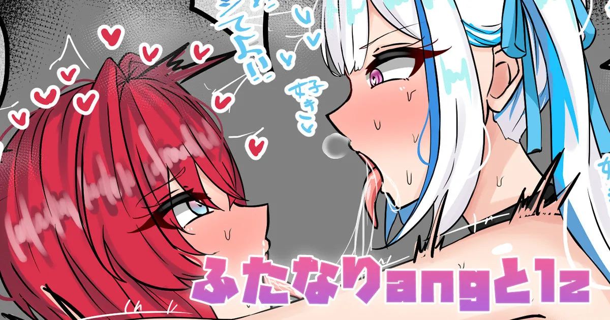 ふたなりangとlz