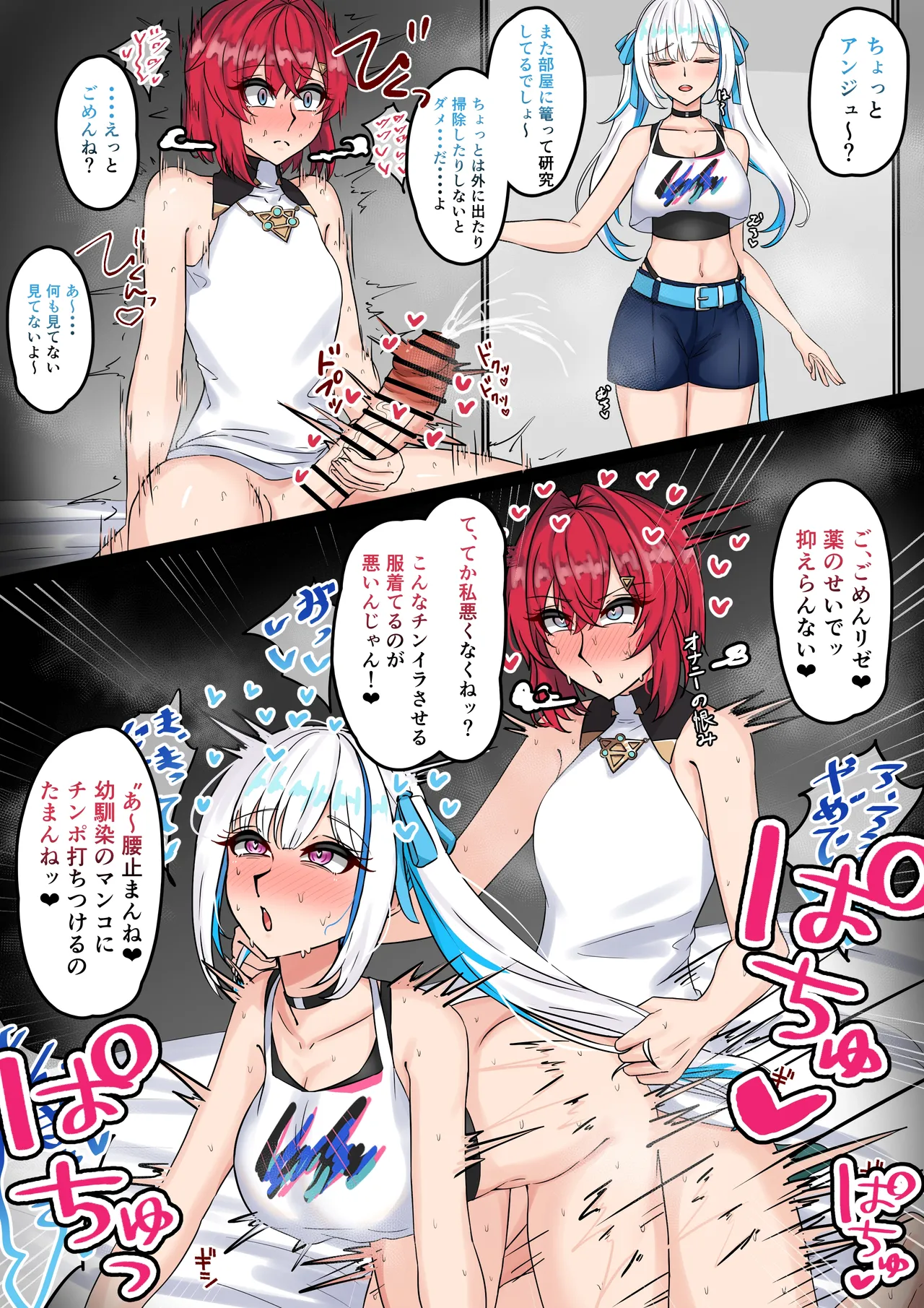 ふたなりangとlz Page.2