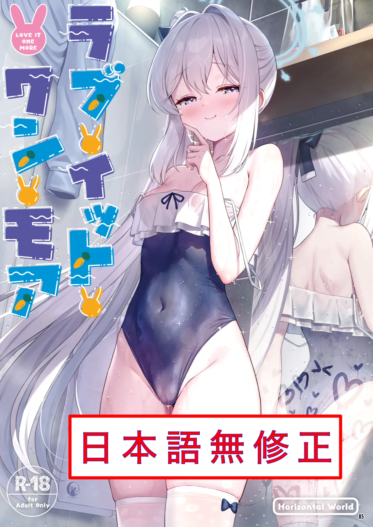 ラブ・イット・ワン・モア