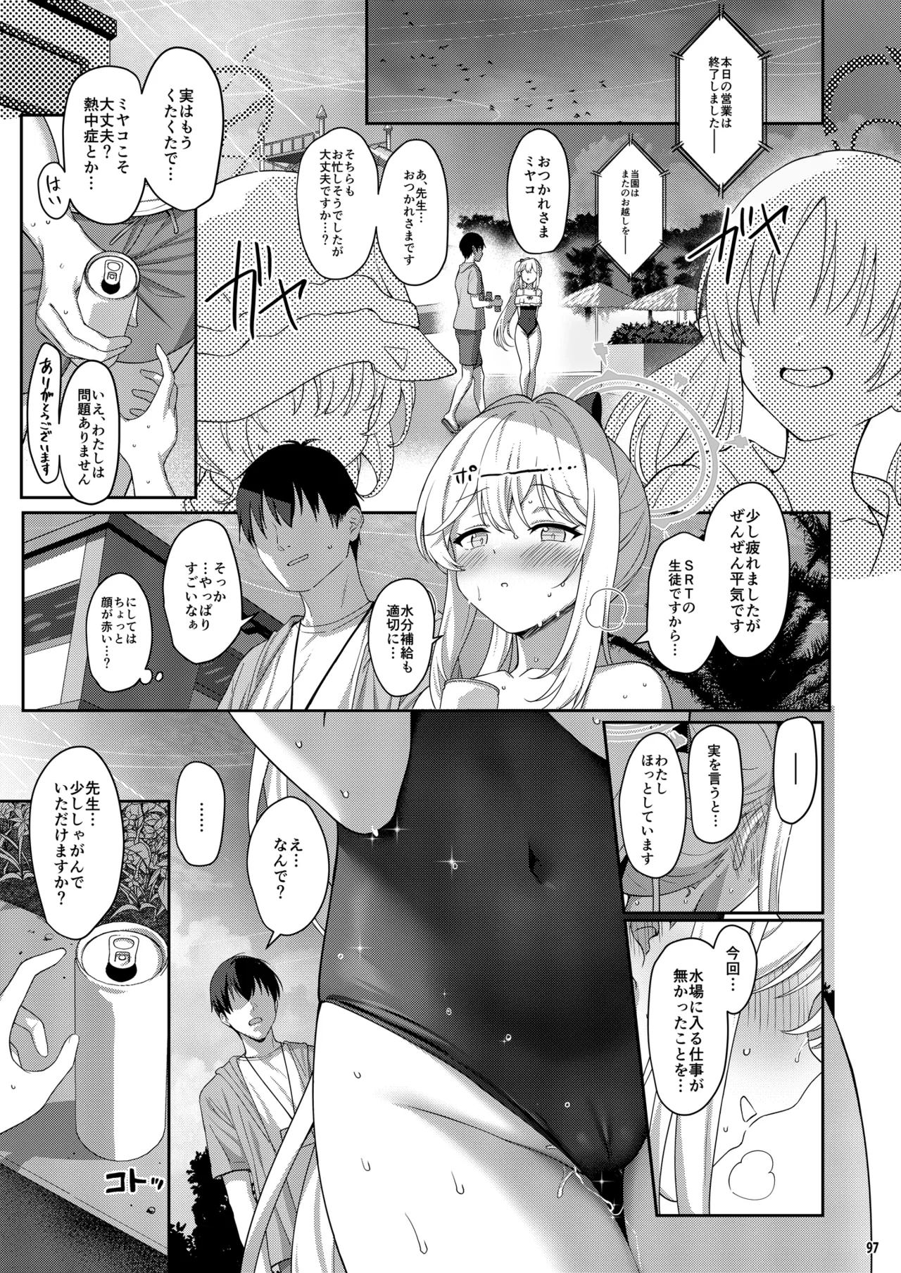 ラブ・イット・ワン・モア Page.14
