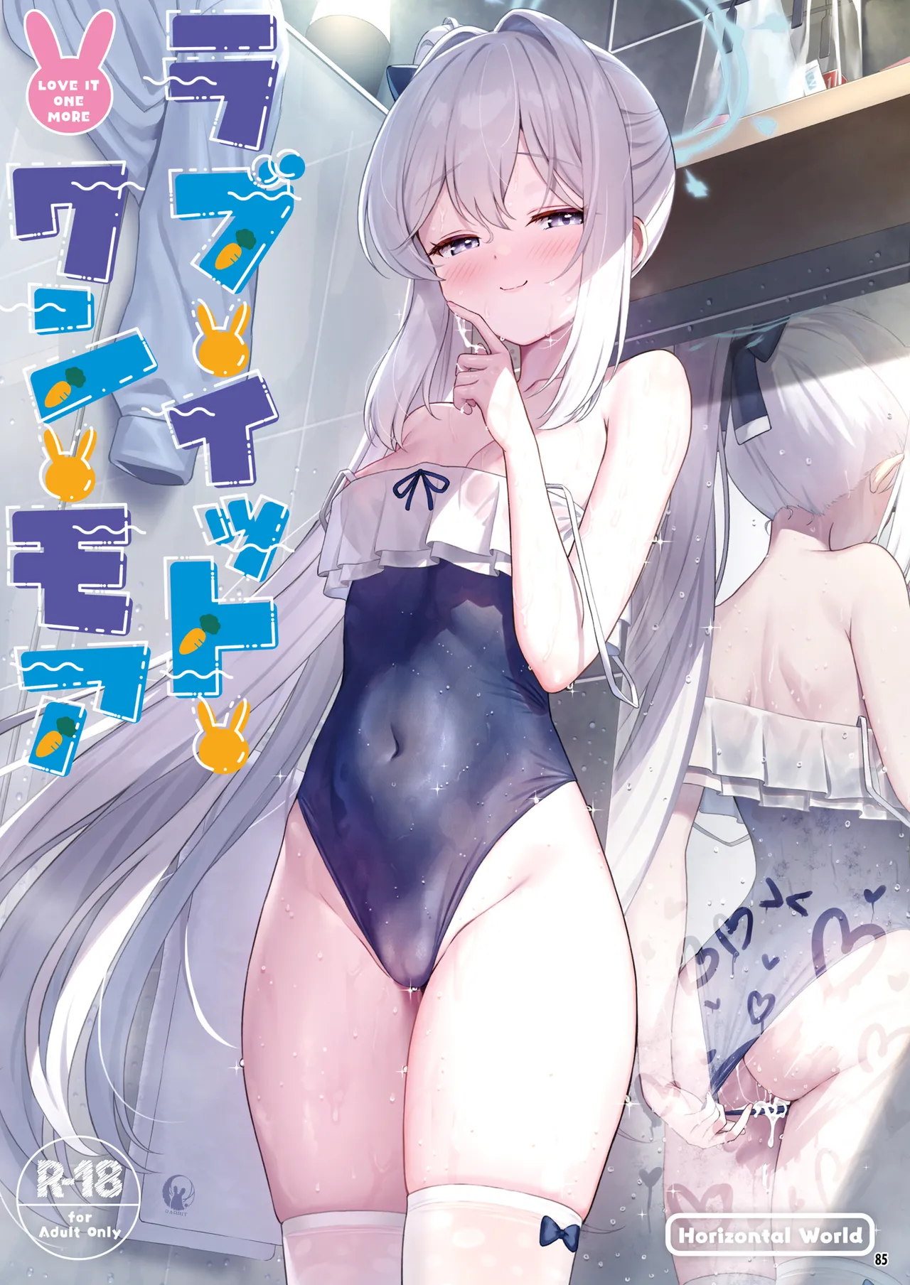 ラブ・イット・ワン・モア Page.2