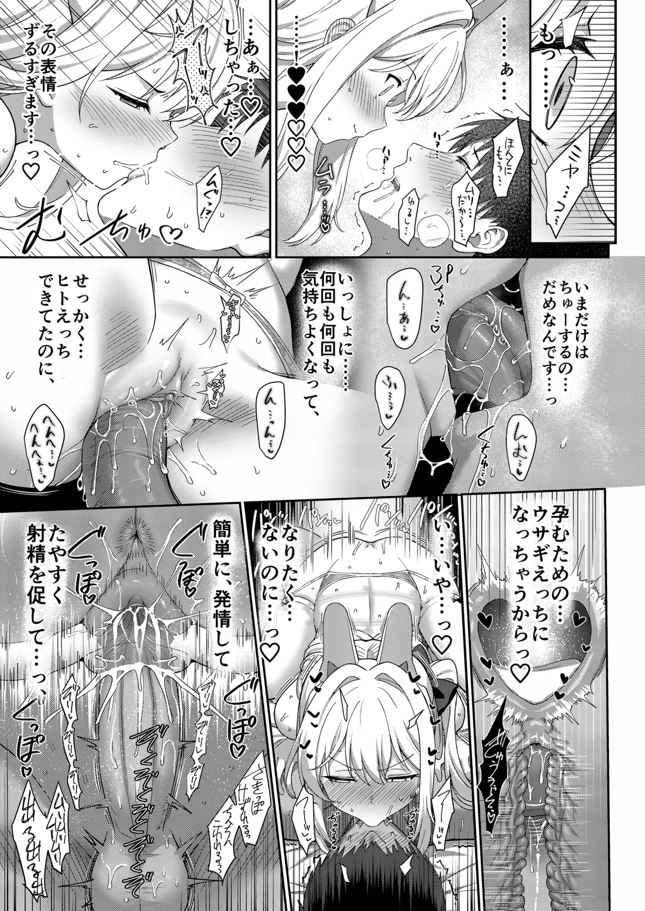ラブ・イット・ワン・モア Page.24