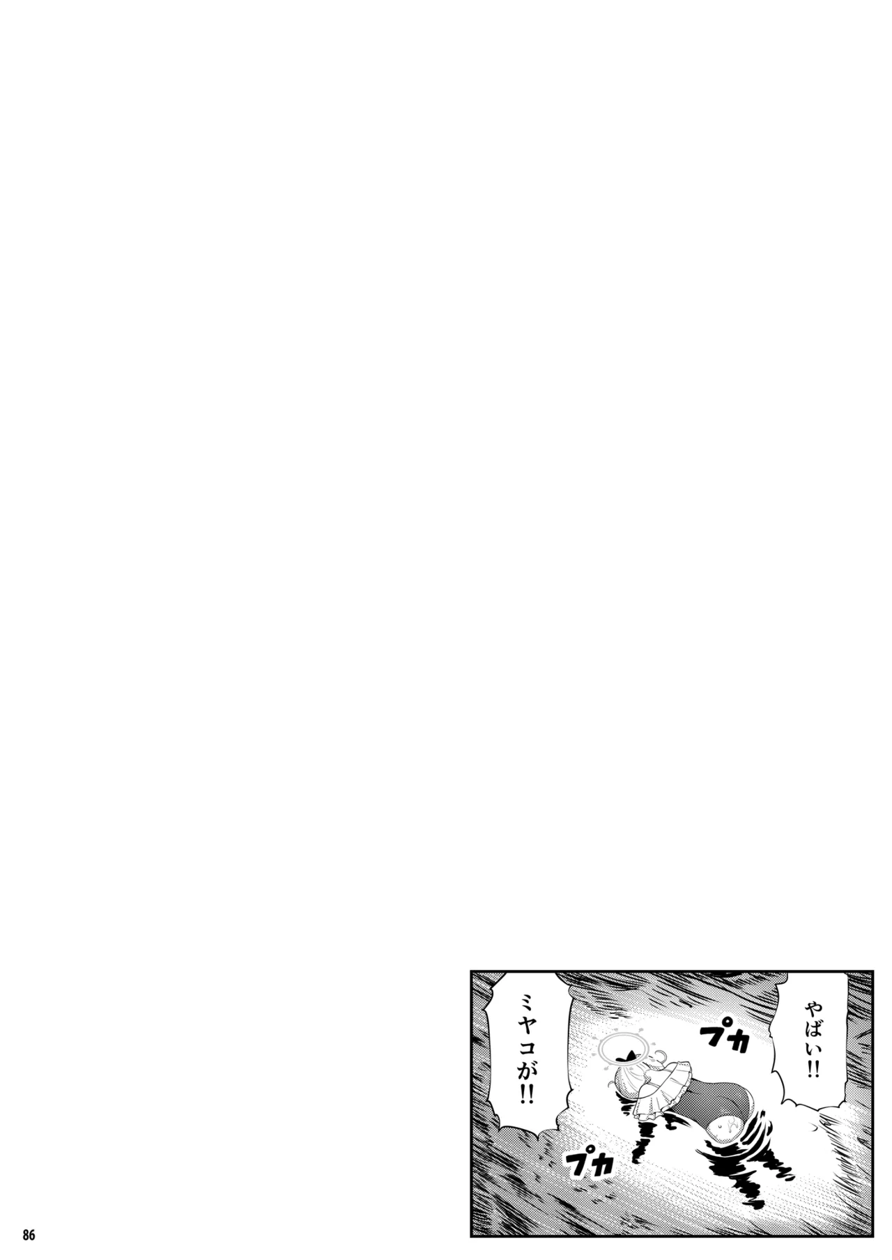 ラブ・イット・ワン・モア Page.3