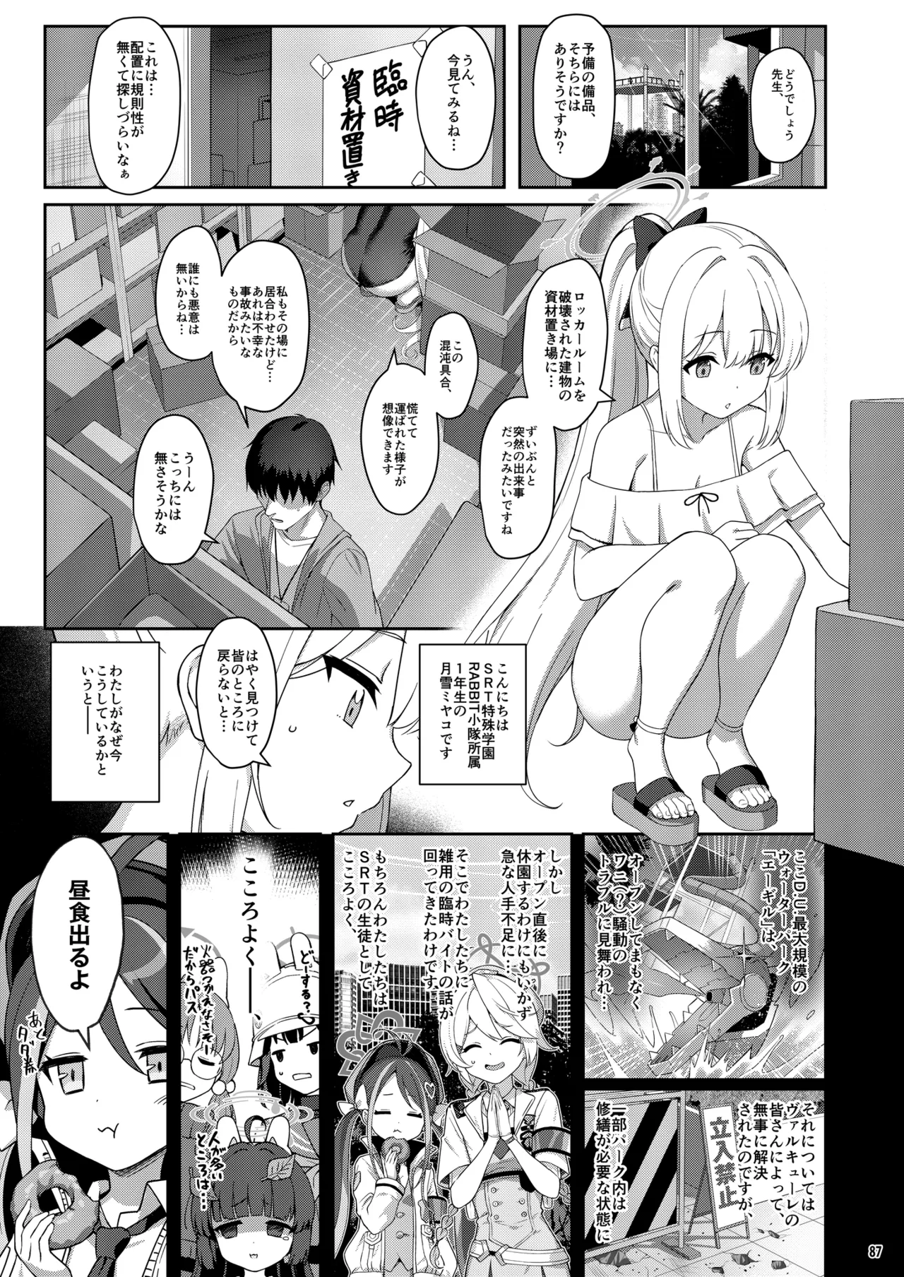ラブ・イット・ワン・モア Page.4