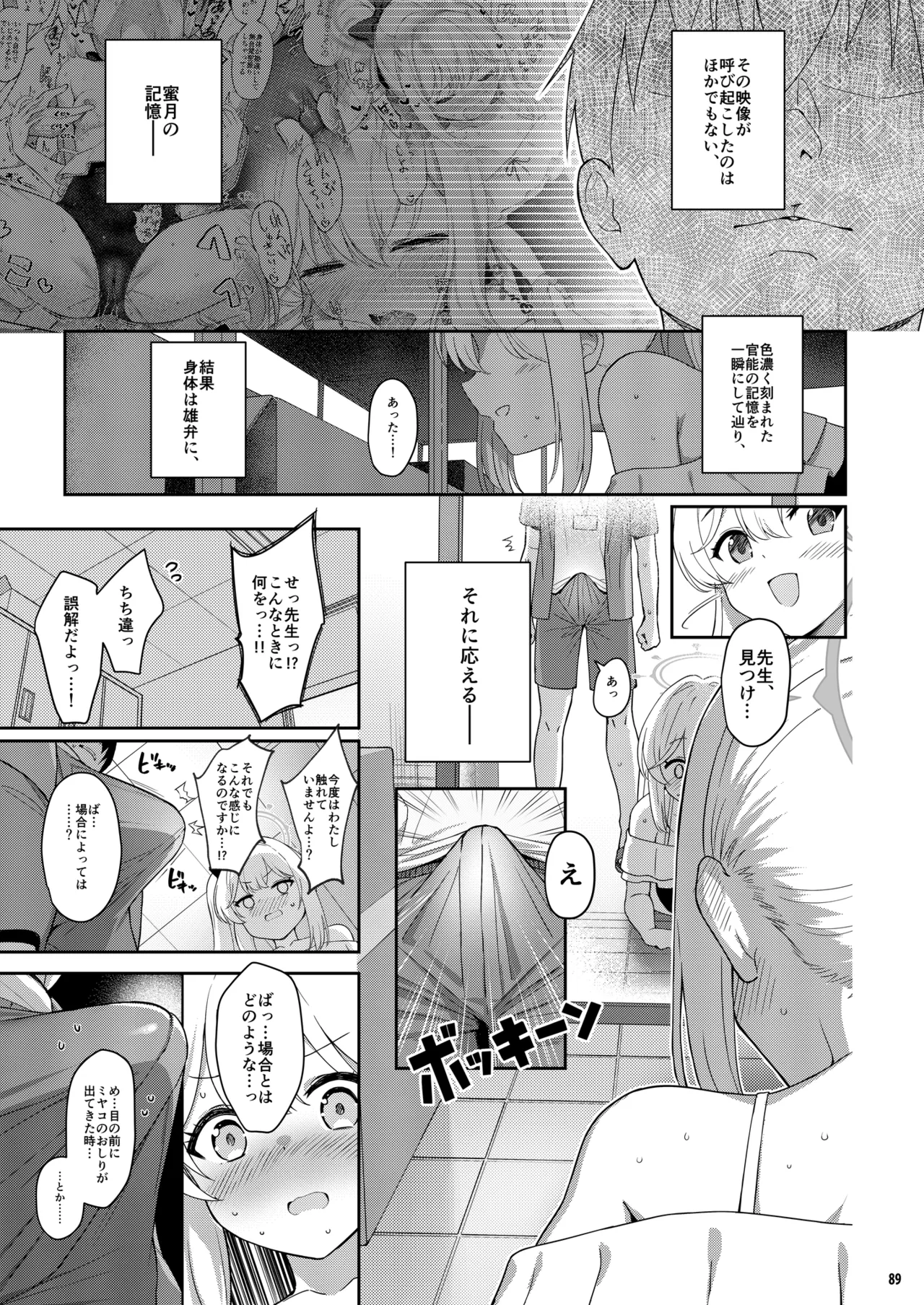 ラブ・イット・ワン・モア Page.6
