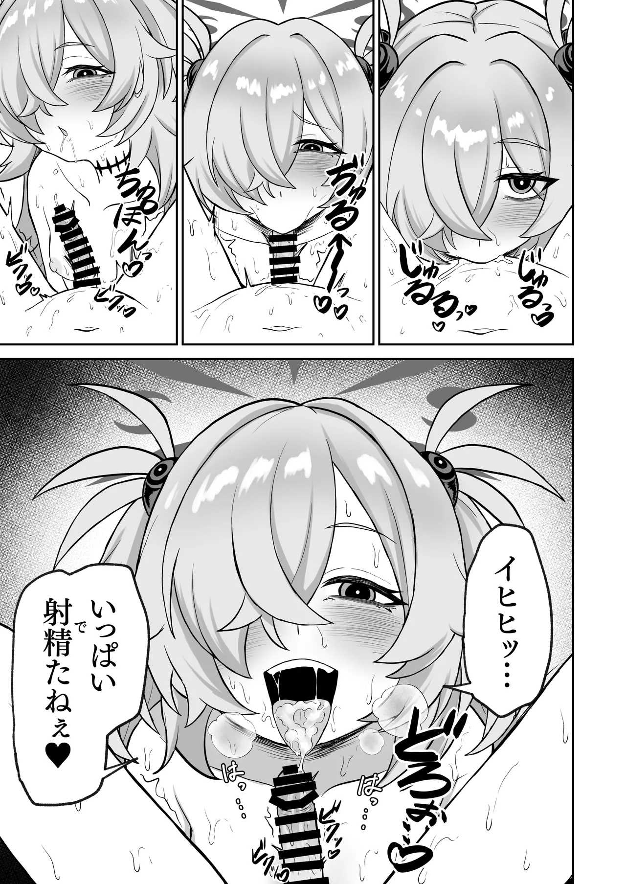 ショタにされた先生がカノエにぶち犯される。 Page.15