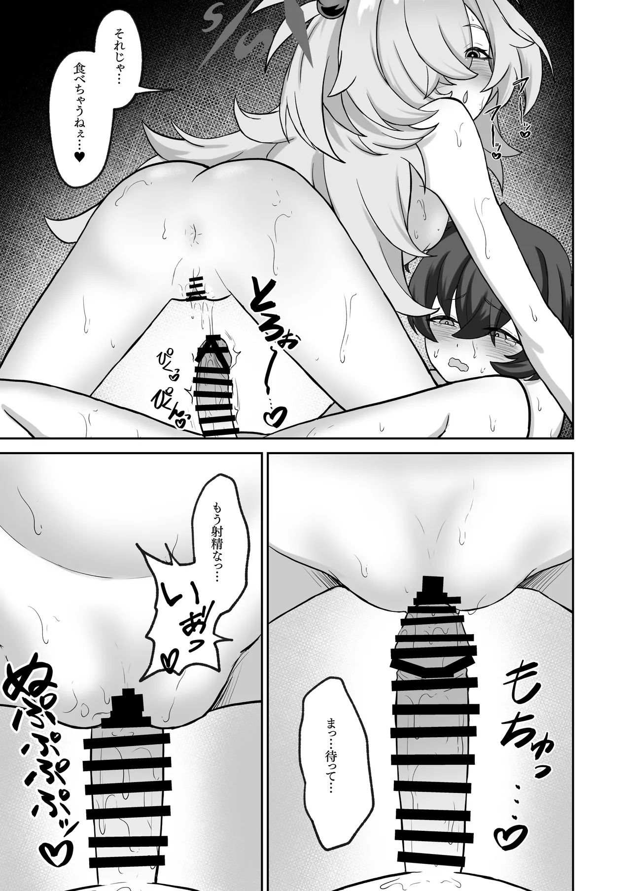 ショタにされた先生がカノエにぶち犯される。 Page.17