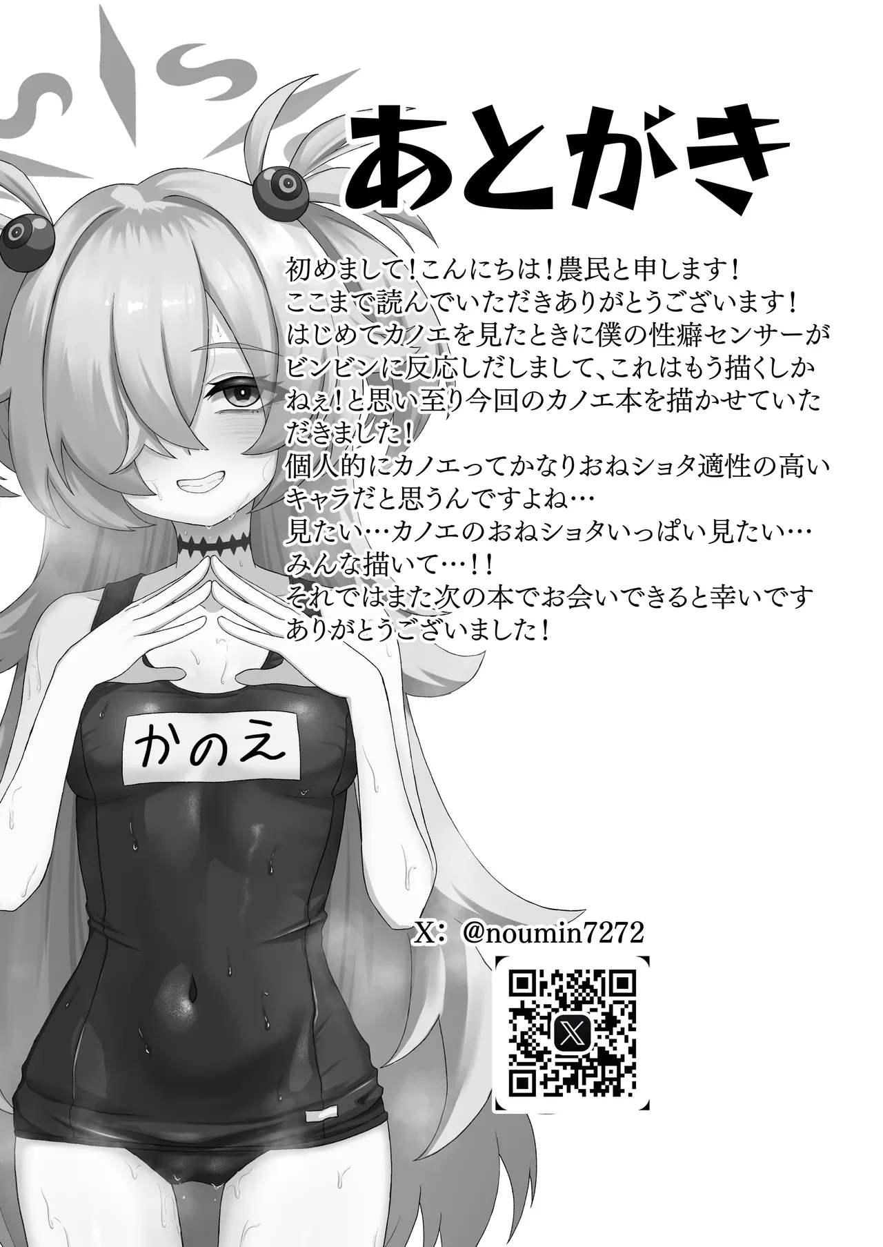 ショタにされた先生がカノエにぶち犯される。 Page.25