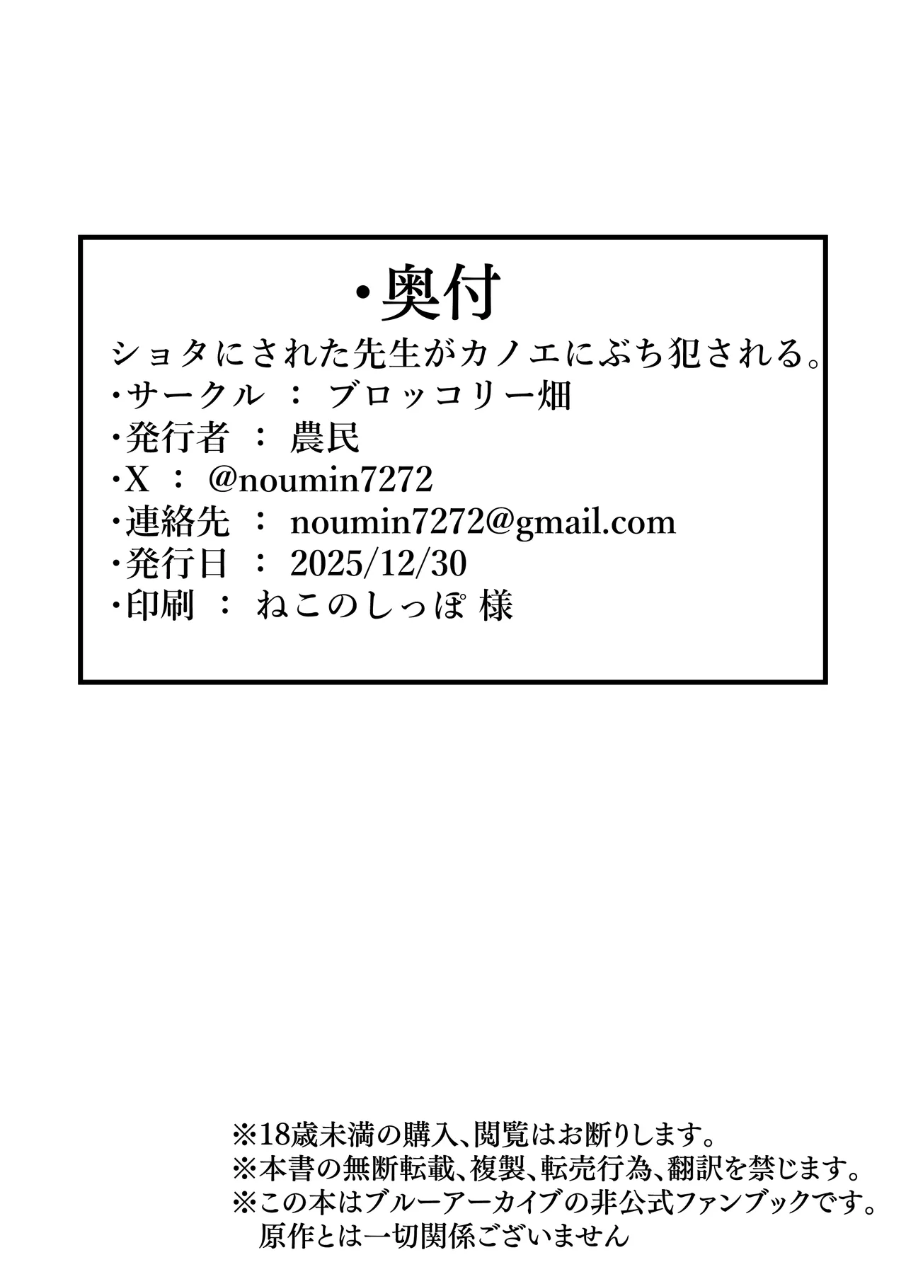 ショタにされた先生がカノエにぶち犯される。 Page.26