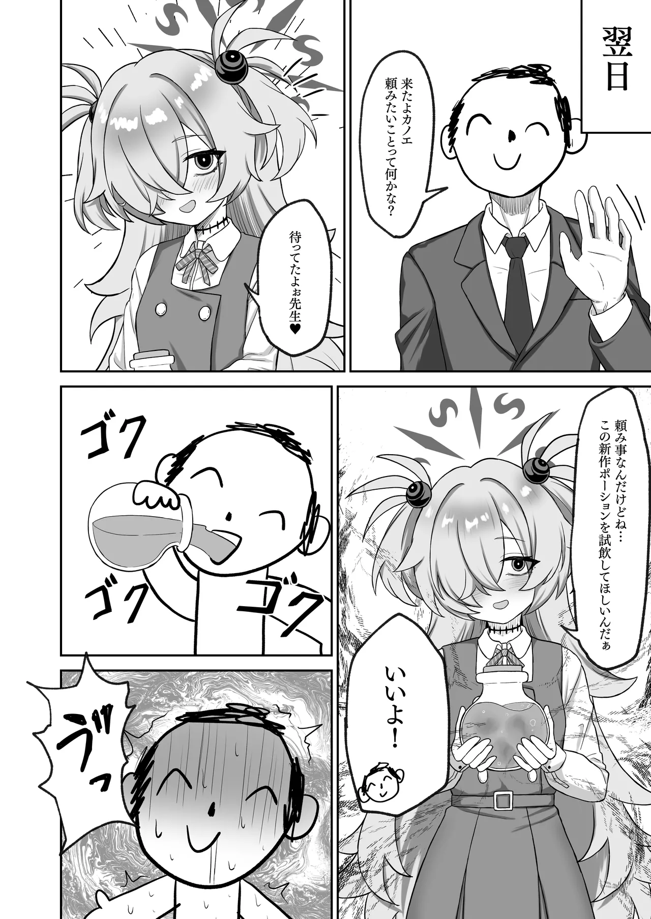 ショタにされた先生がカノエにぶち犯される。 Page.4