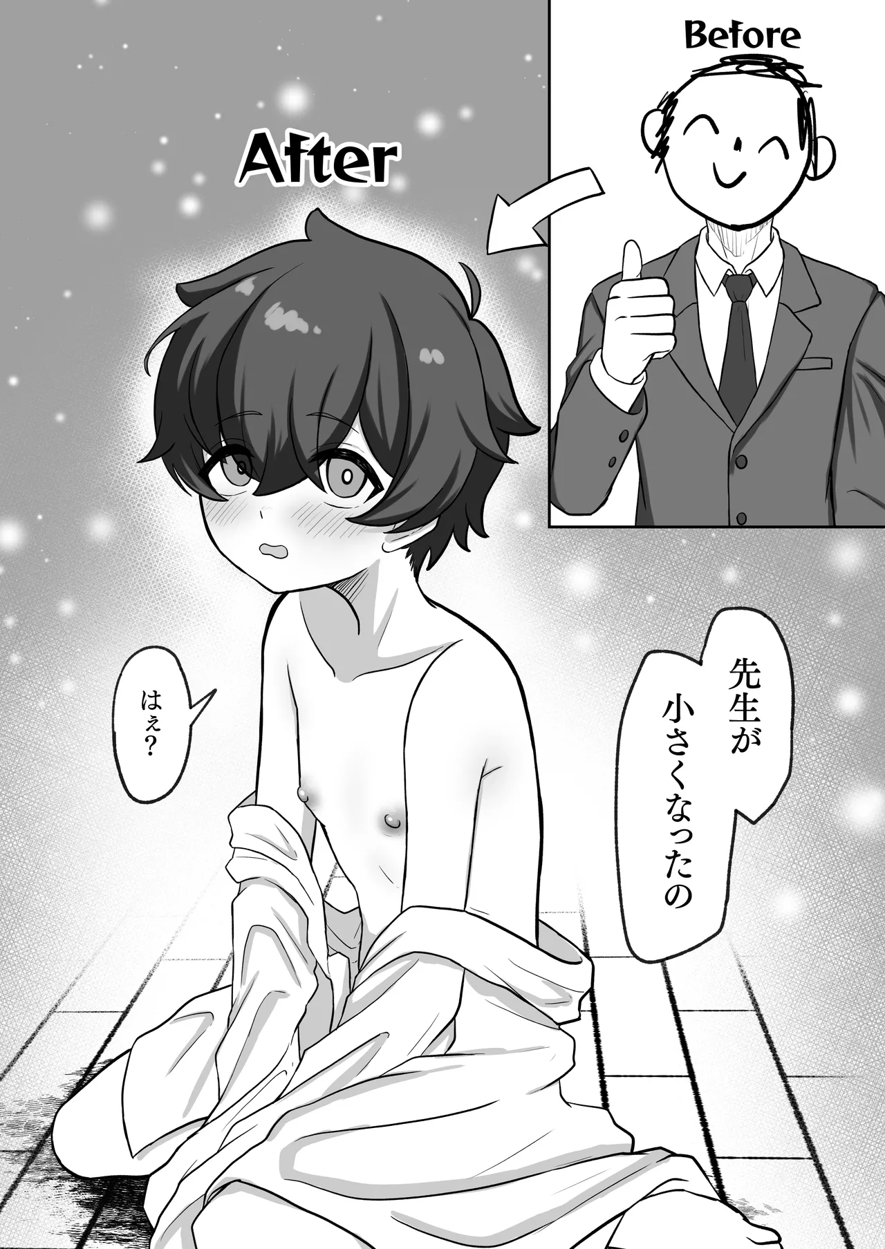 ショタにされた先生がカノエにぶち犯される。 Page.6