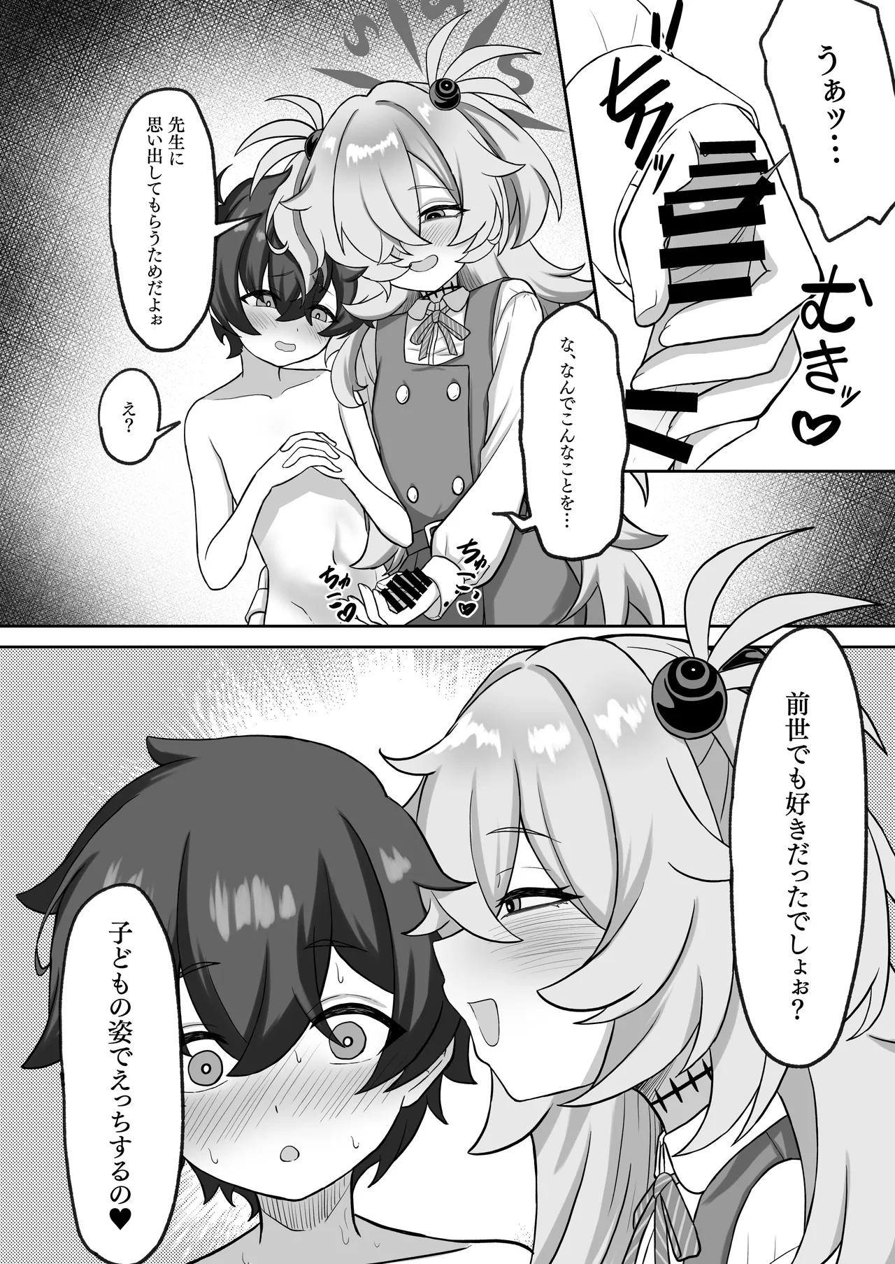 ショタにされた先生がカノエにぶち犯される。 Page.8