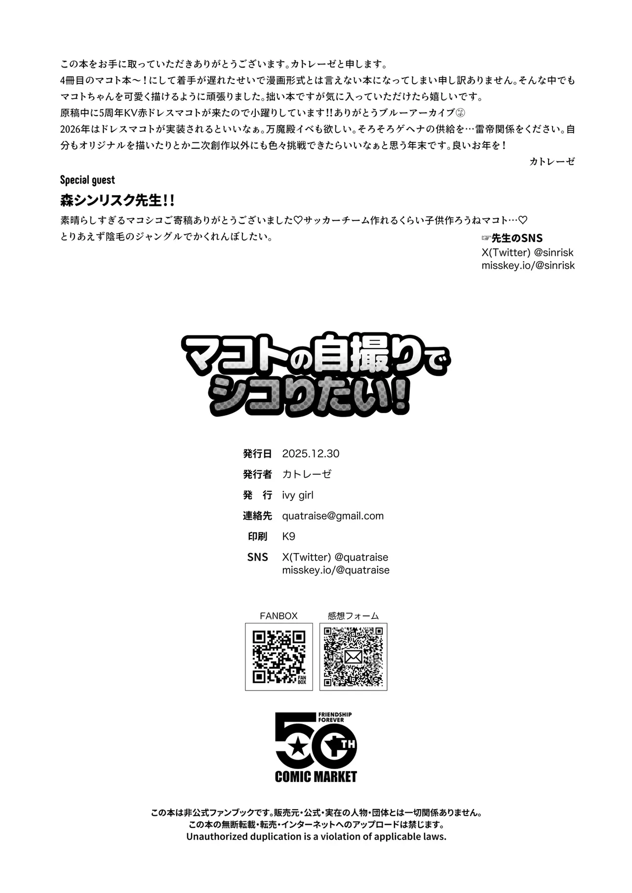 マコトの自撮りでシコりたい！ Page.20