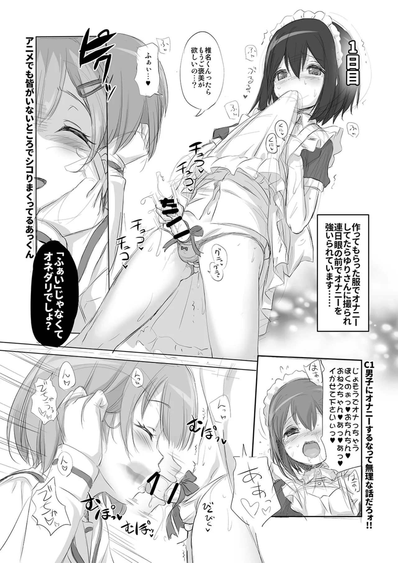 すのはら荘の射精さん Page.3