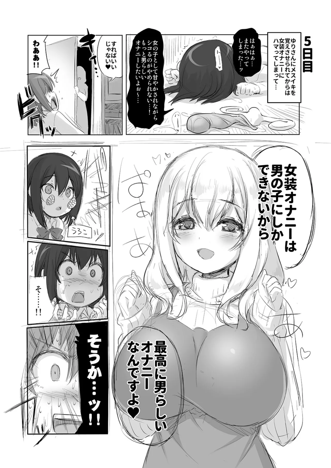 すのはら荘の射精さん Page.5