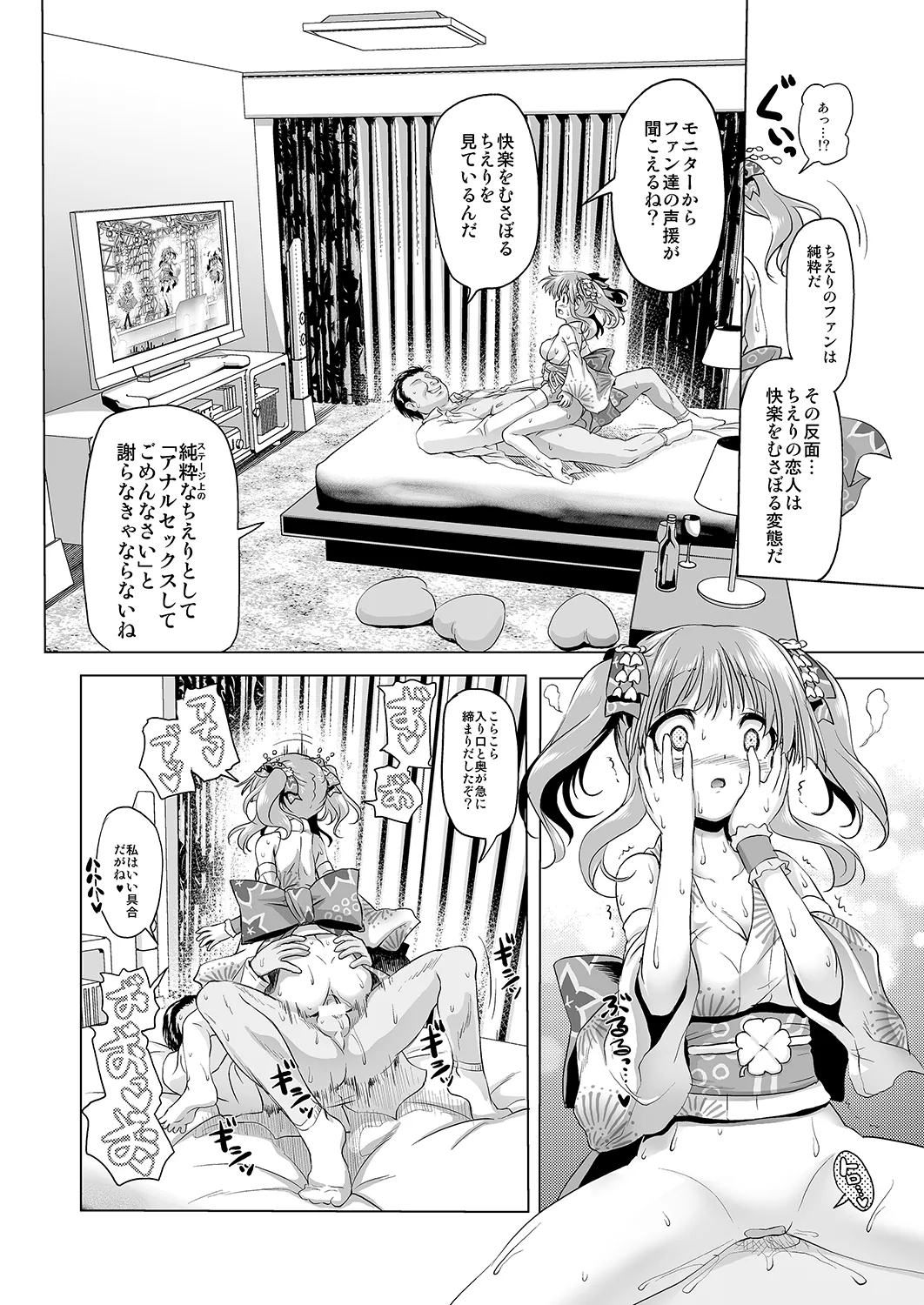 アナルエンジェルちえりちゃん Page.12