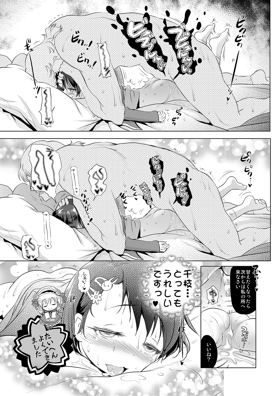 でれパコ Page.16