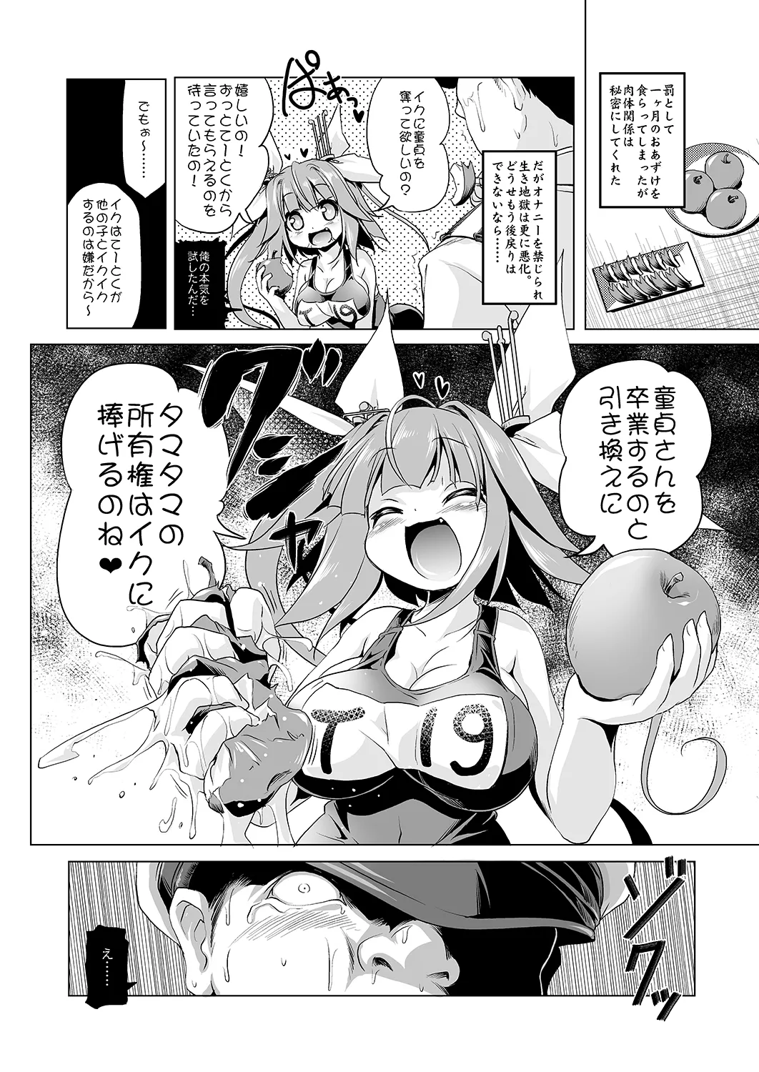 いくちゃんといくいくするほん Page.13