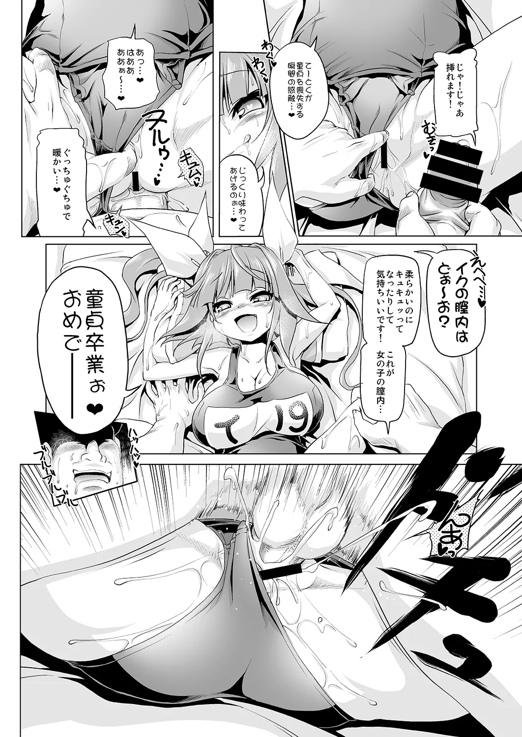 いくちゃんといくいくするほん Page.15