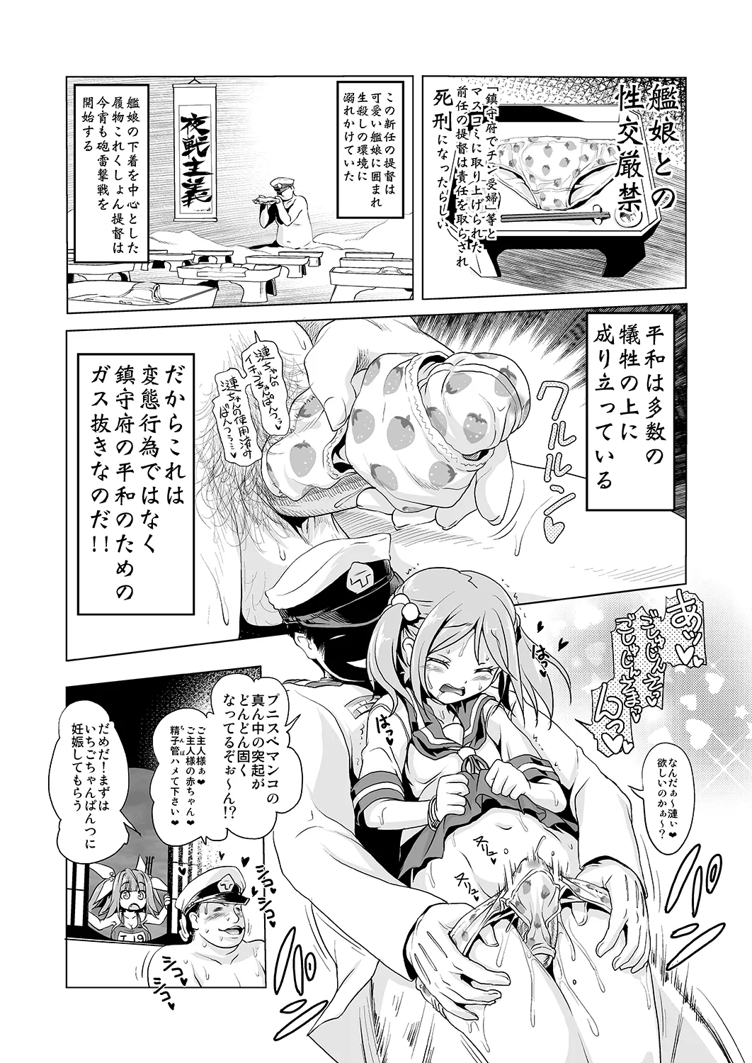いくちゃんといくいくするほん Page.2