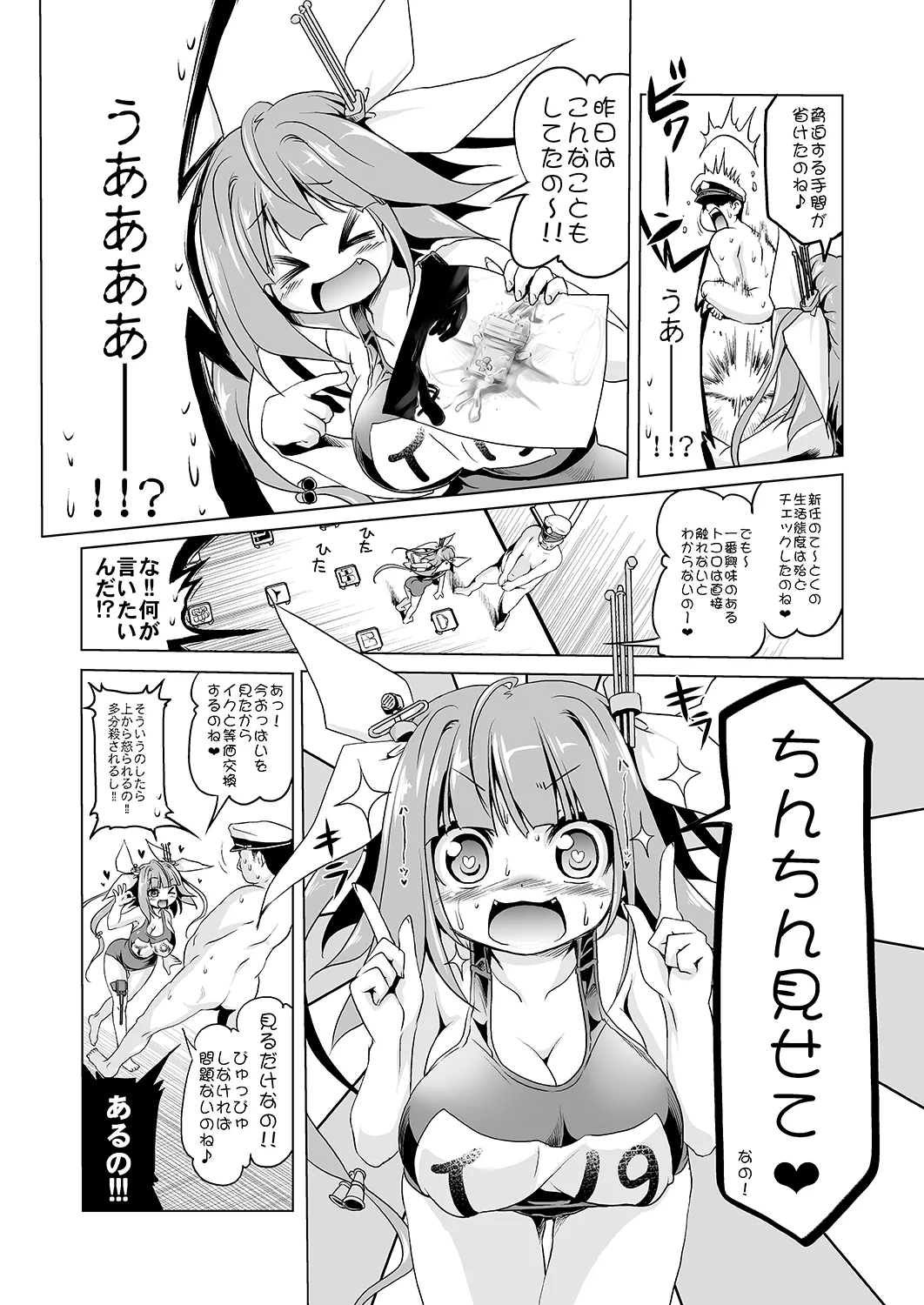 いくちゃんといくいくするほん Page.3