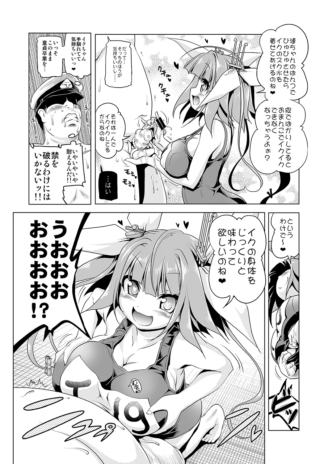 いくちゃんといくいくするほん Page.5