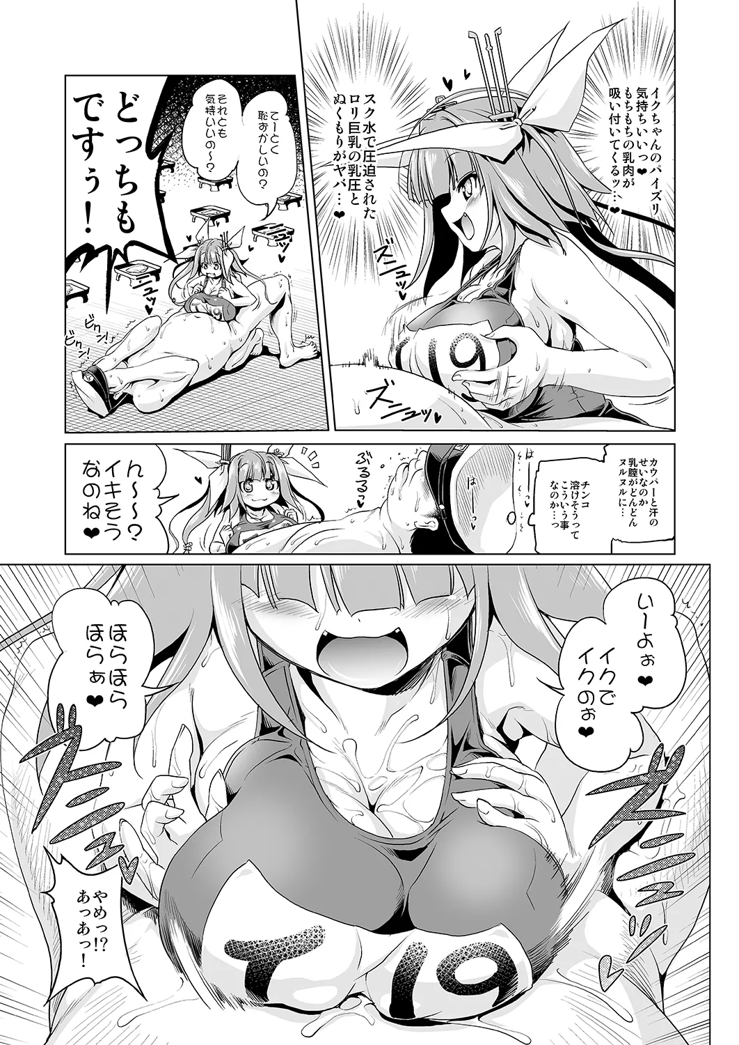 いくちゃんといくいくするほん Page.6
