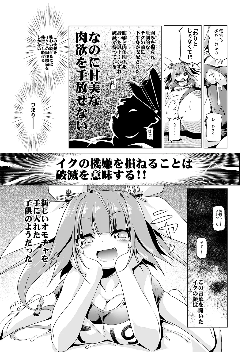 いくちゃんといくいくするほん Page.8