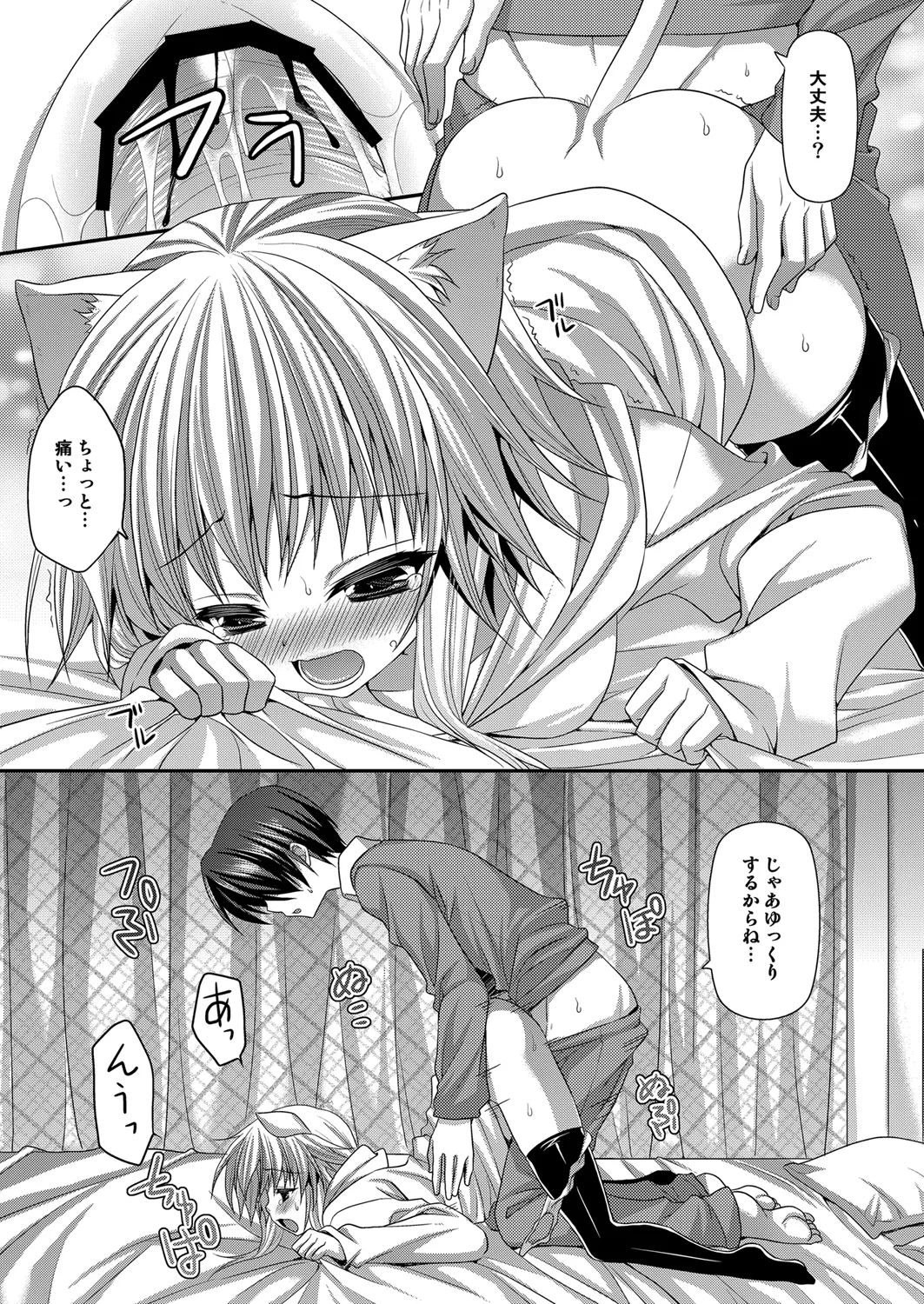 ビターなコーヒーとシュガーなミルク Lonely Cat Page.12