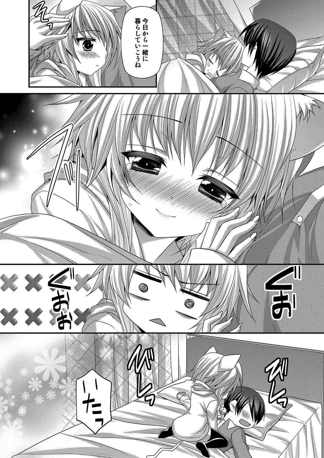 ビターなコーヒーとシュガーなミルク Lonely Cat Page.17