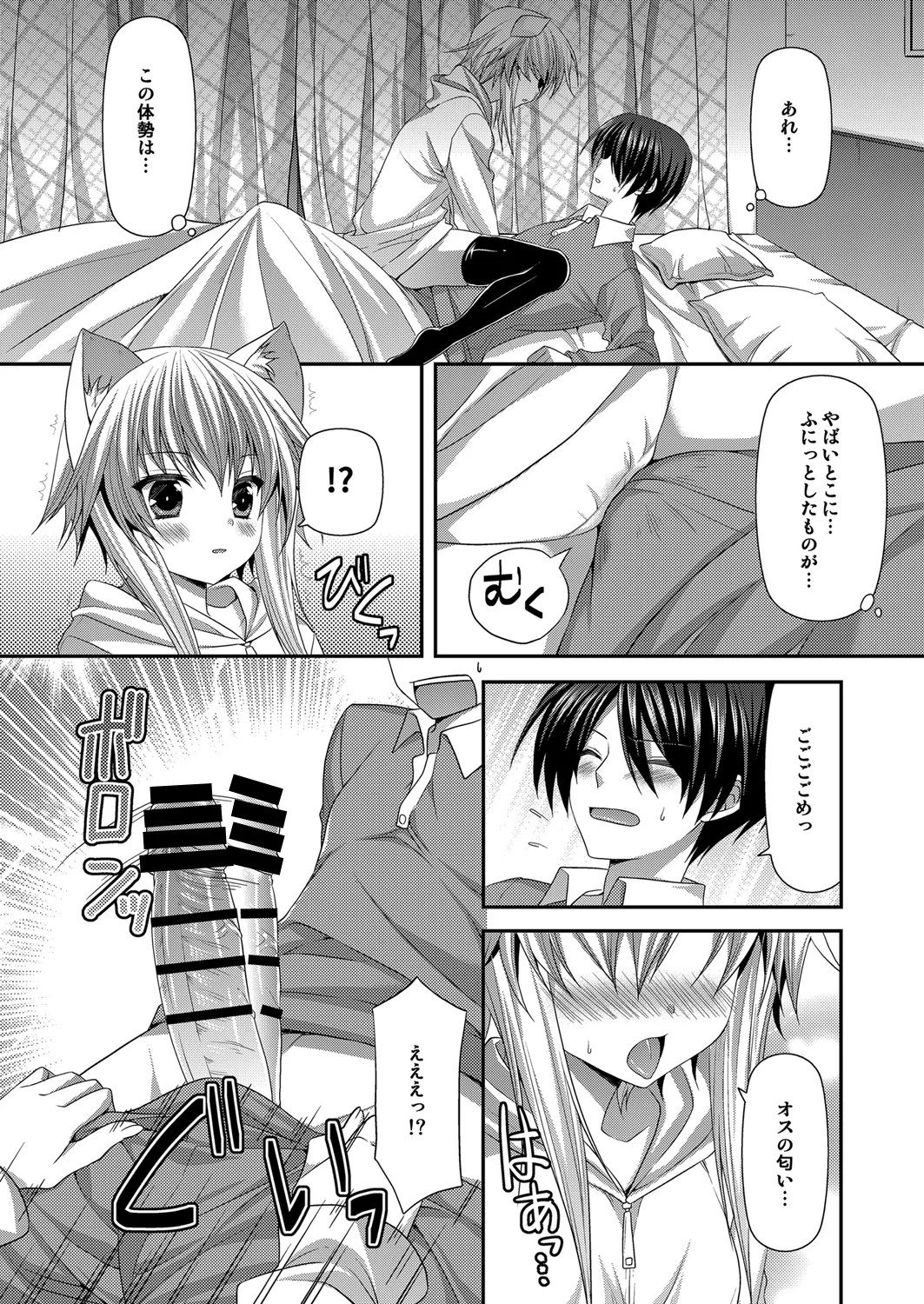 ビターなコーヒーとシュガーなミルク Lonely Cat Page.7