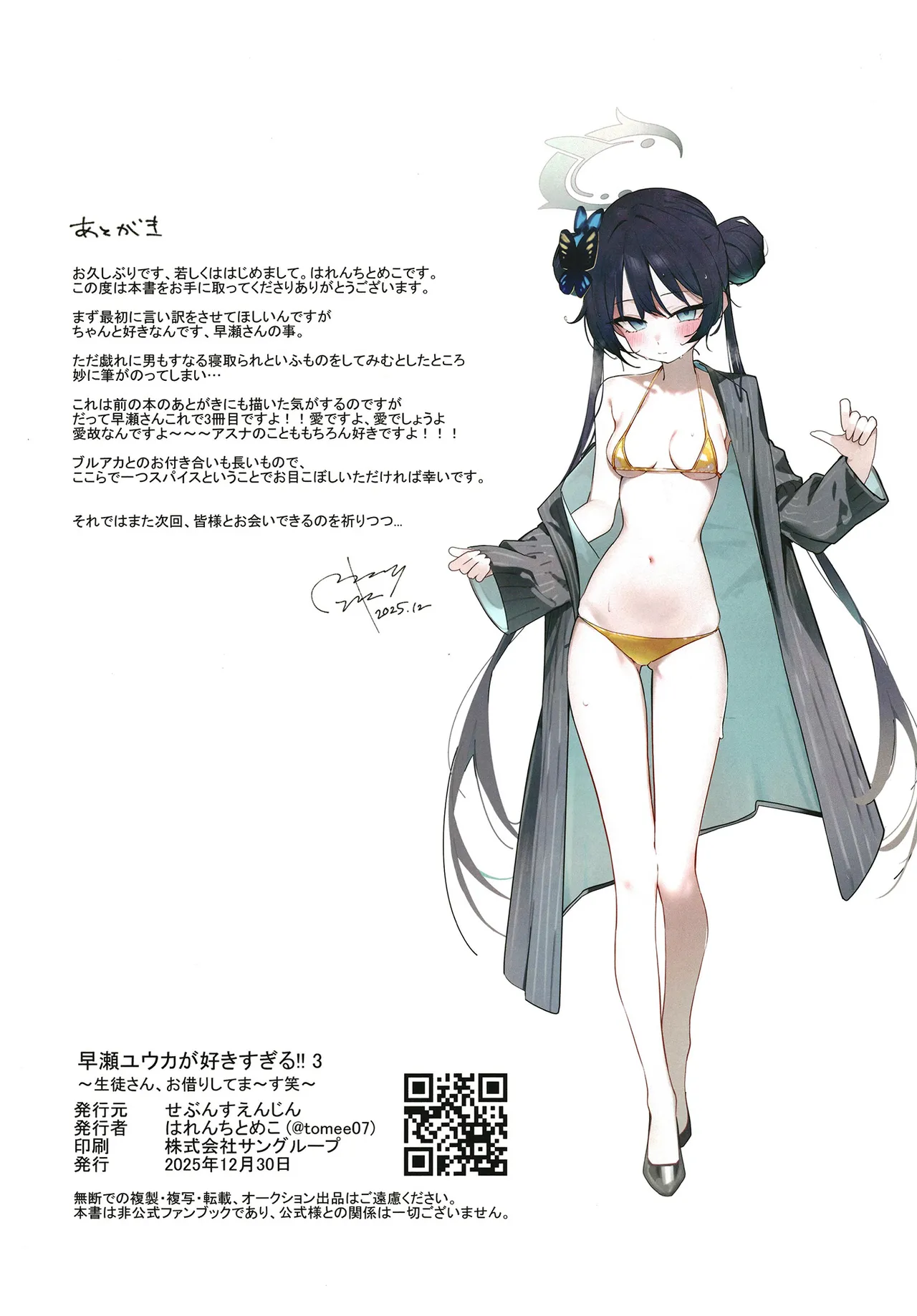 早瀬ユウカが好きすぎる!!3 ～生徒さん、お借りしてま～す笑～ Page.17