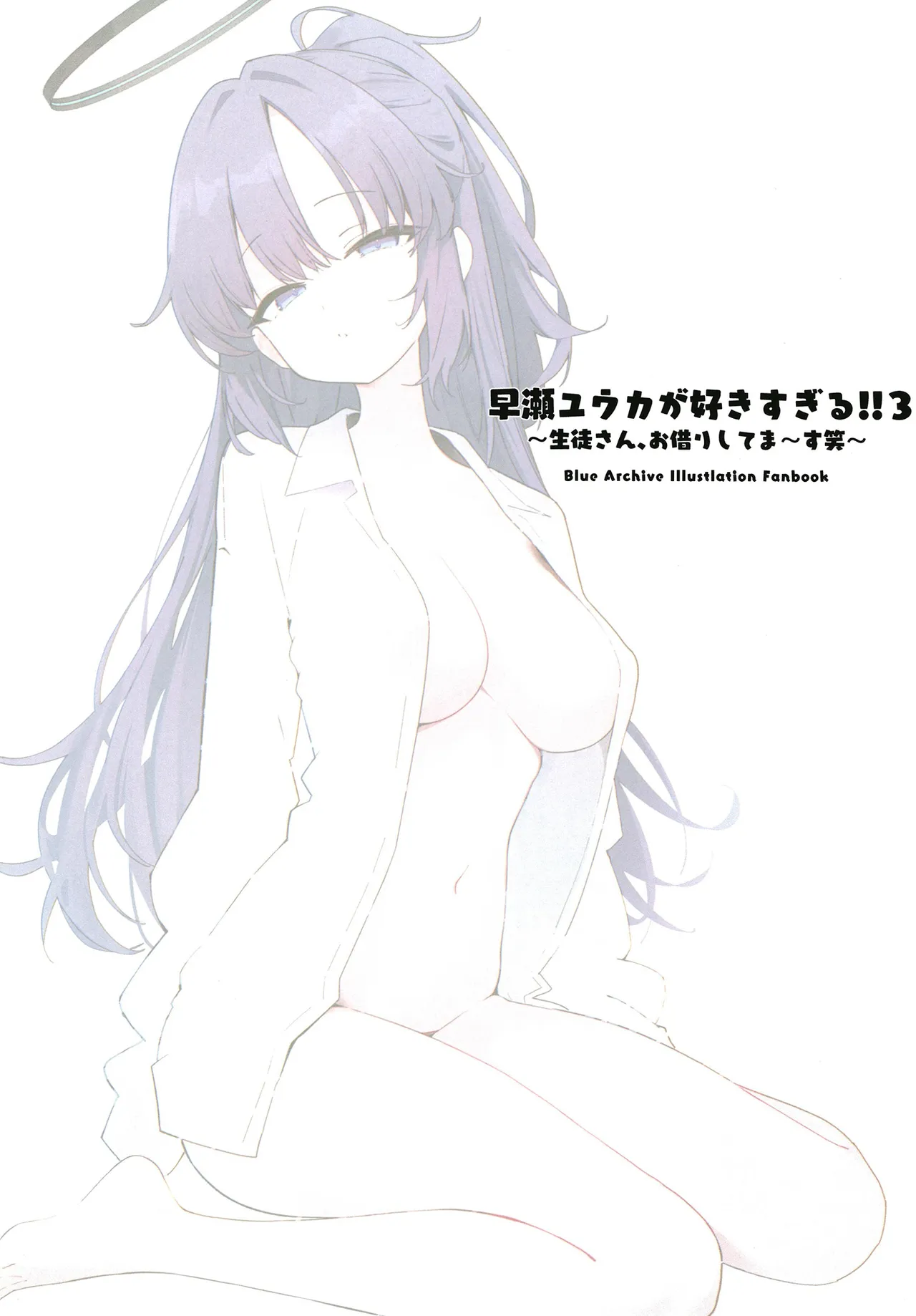 早瀬ユウカが好きすぎる!!3 ～生徒さん、お借りしてま～す笑～ Page.2