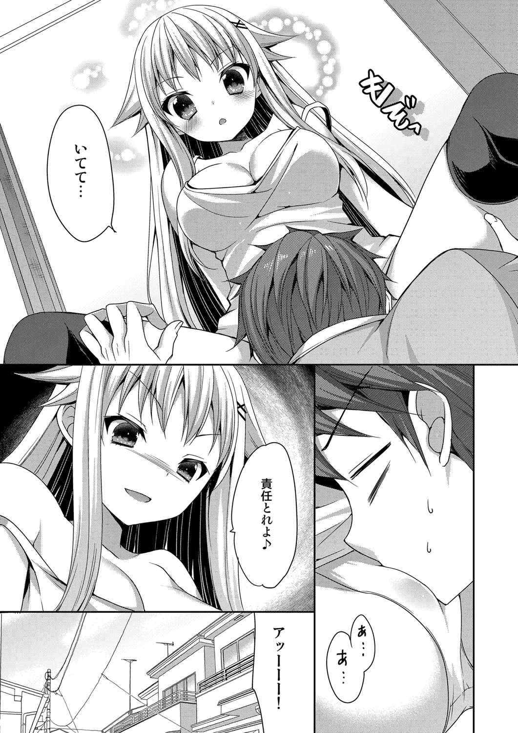 敏感体質な同居人と幸運助平な俺がセフレになってしまった件 Page.17