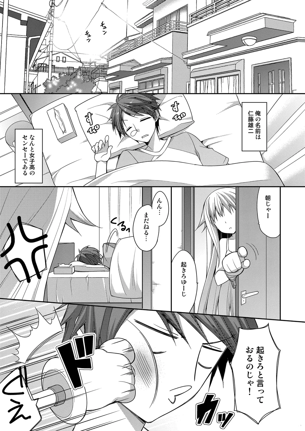 敏感体質な同居人と幸運助平な俺がセフレになってしまった件 Page.2