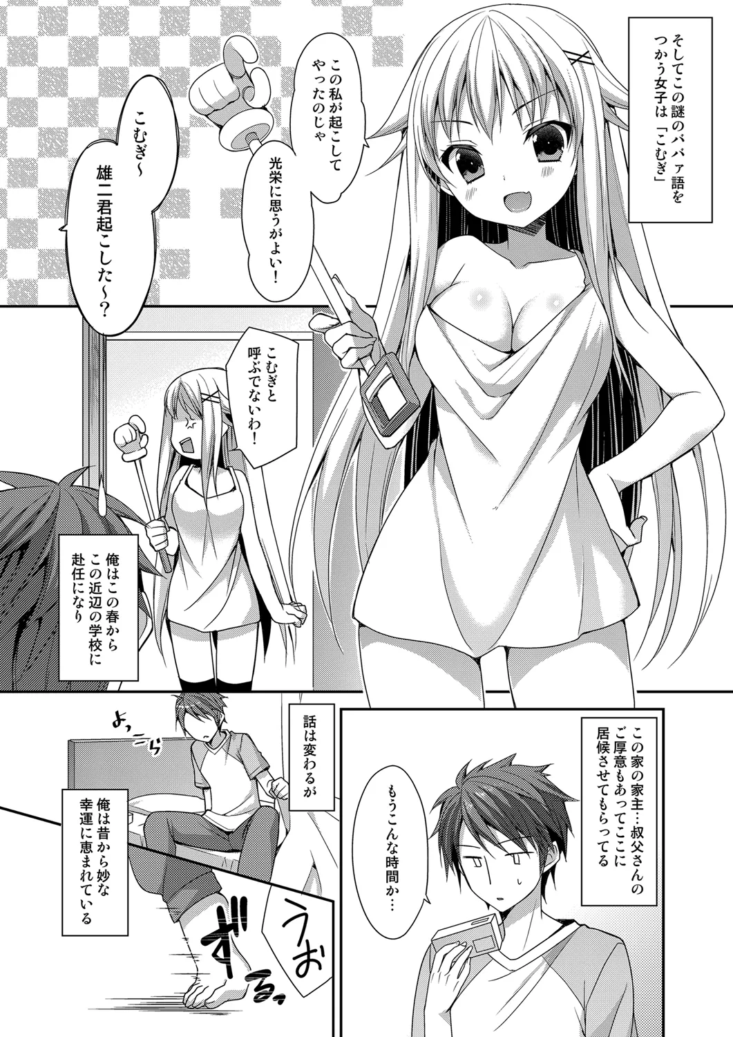 敏感体質な同居人と幸運助平な俺がセフレになってしまった件 Page.3