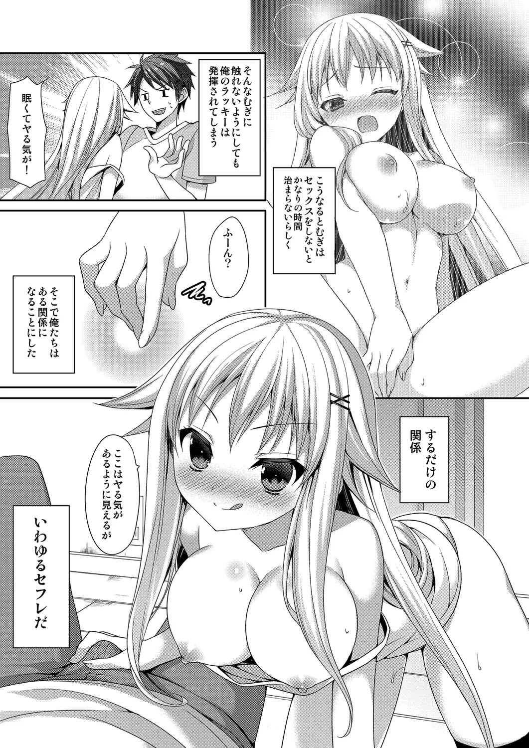 敏感体質な同居人と幸運助平な俺がセフレになってしまった件 Page.6