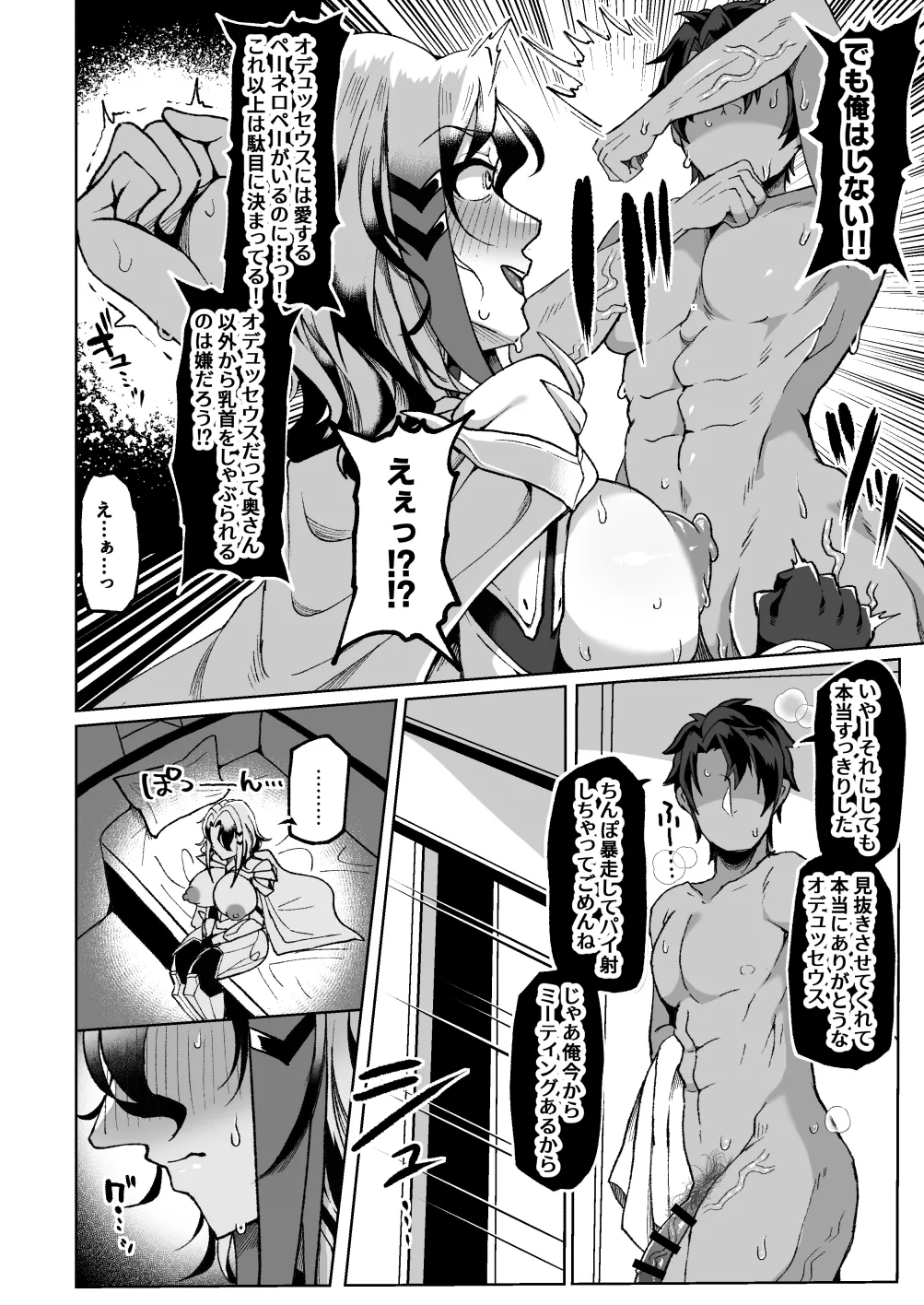 愛妻家デカ乳知将♂が浮気ハメ乞いしてくるまでいっぱい焦らす本 Page.11