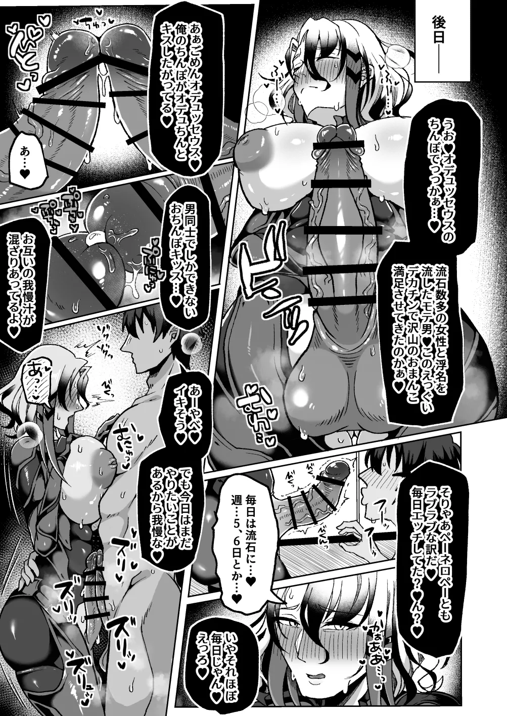 愛妻家デカ乳知将♂が浮気ハメ乞いしてくるまでいっぱい焦らす本 Page.16