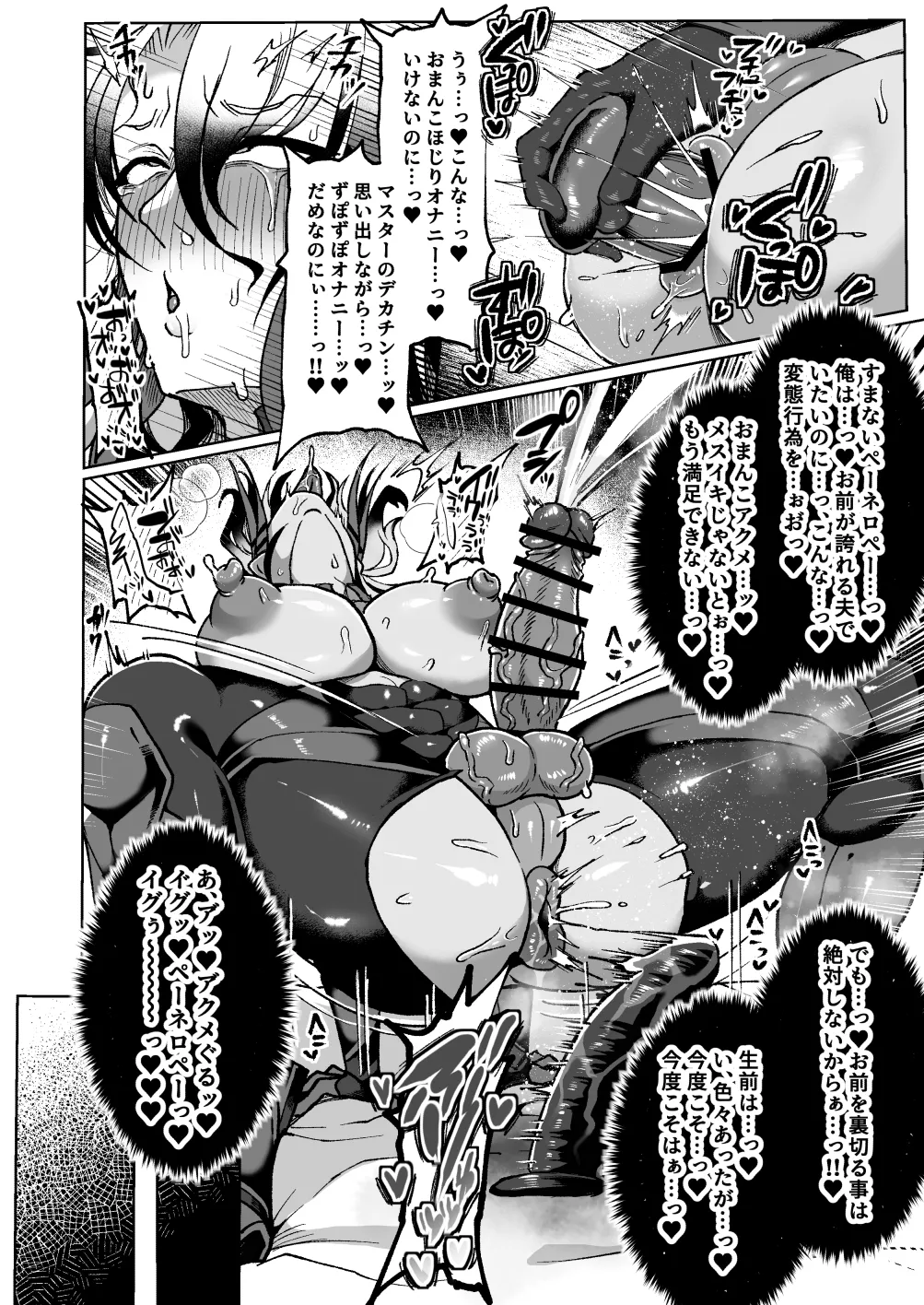 愛妻家デカ乳知将♂が浮気ハメ乞いしてくるまでいっぱい焦らす本 Page.21