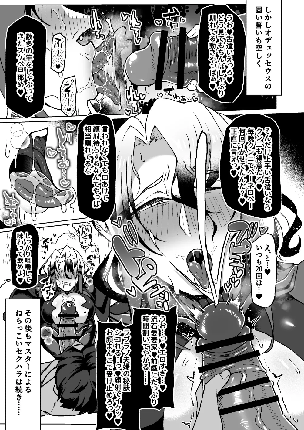 愛妻家デカ乳知将♂が浮気ハメ乞いしてくるまでいっぱい焦らす本 Page.22
