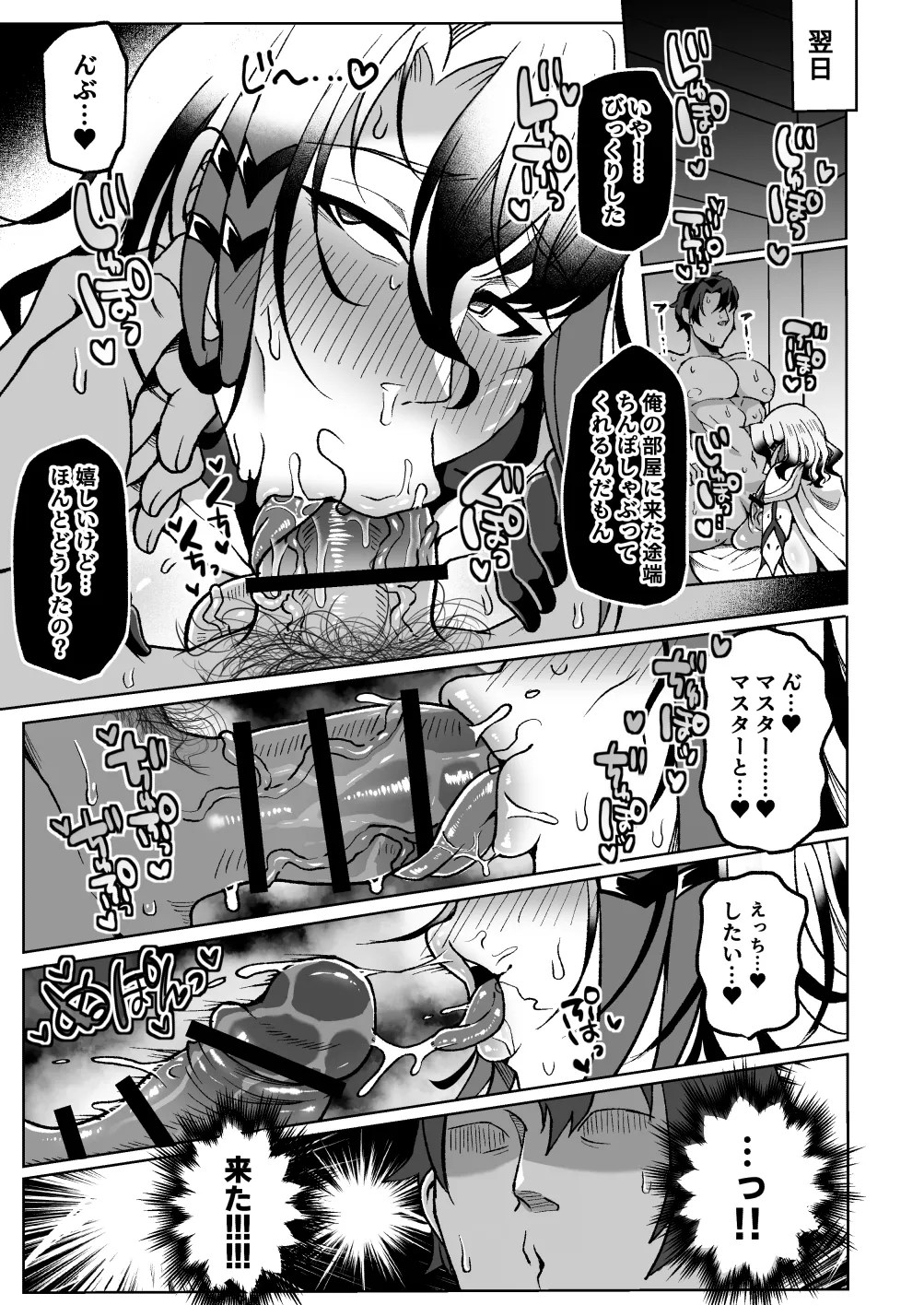 愛妻家デカ乳知将♂が浮気ハメ乞いしてくるまでいっぱい焦らす本 Page.26