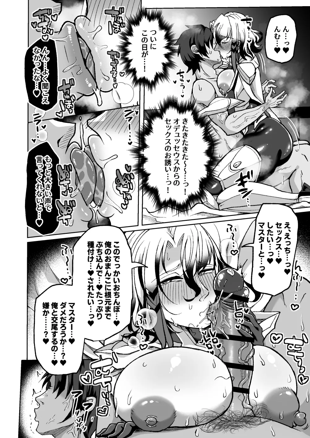 愛妻家デカ乳知将♂が浮気ハメ乞いしてくるまでいっぱい焦らす本 Page.27